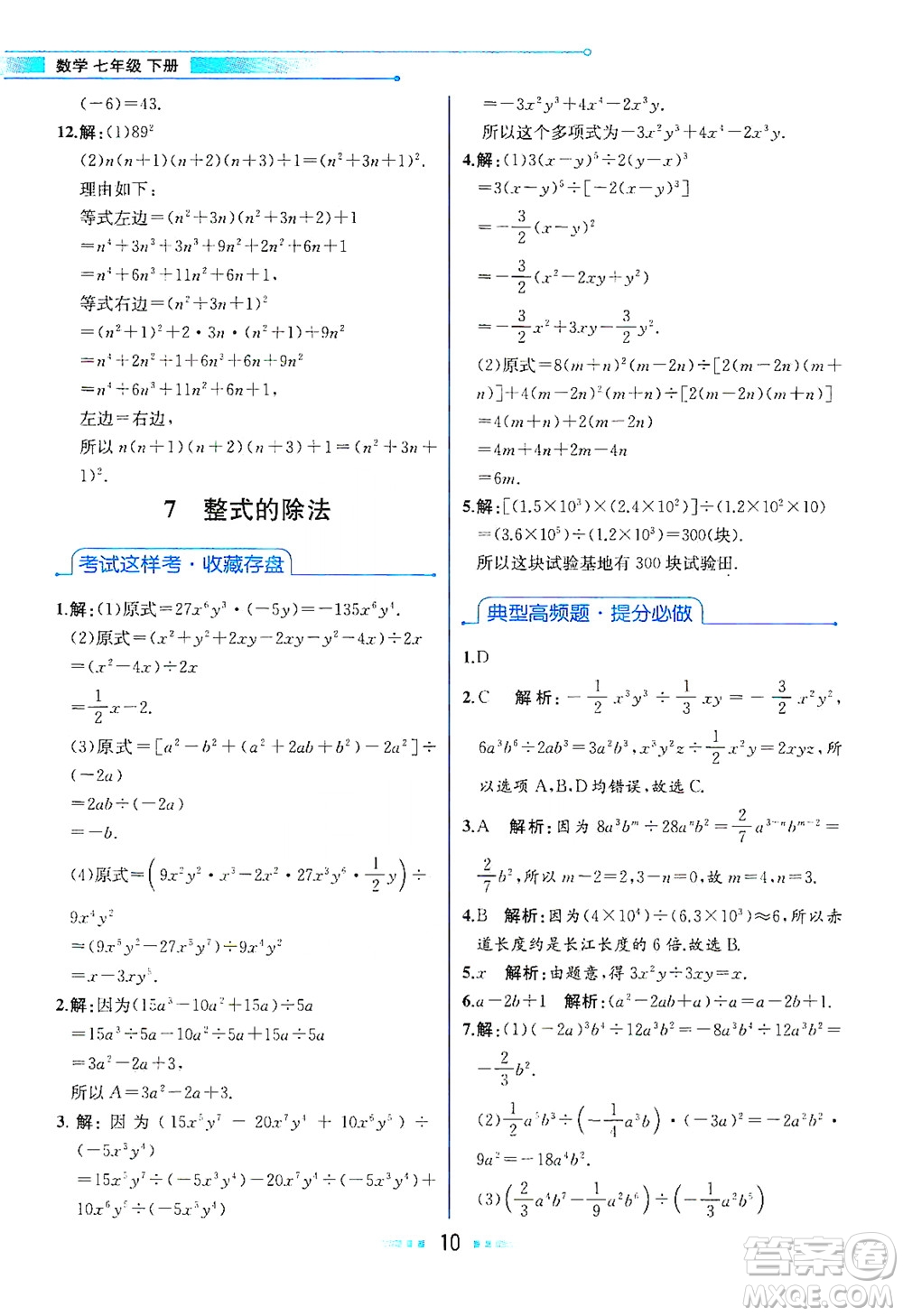 現(xiàn)代教育出版社2021教材解讀數(shù)學(xué)七年級下冊BS北師大版答案