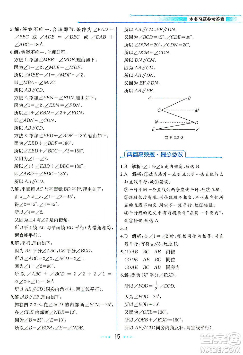 現(xiàn)代教育出版社2021教材解讀數(shù)學(xué)七年級下冊BS北師大版答案