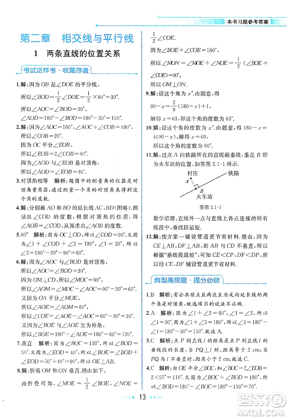 現(xiàn)代教育出版社2021教材解讀數(shù)學(xué)七年級下冊BS北師大版答案