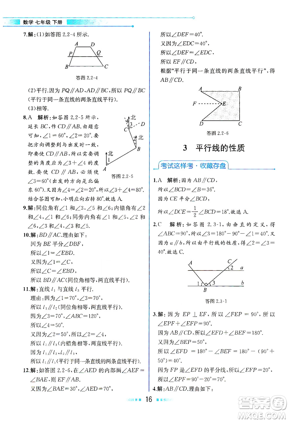 現(xiàn)代教育出版社2021教材解讀數(shù)學(xué)七年級下冊BS北師大版答案