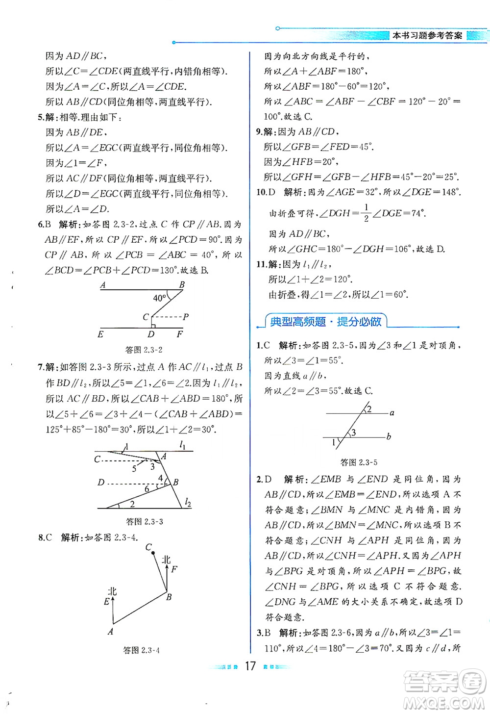 現(xiàn)代教育出版社2021教材解讀數(shù)學(xué)七年級下冊BS北師大版答案