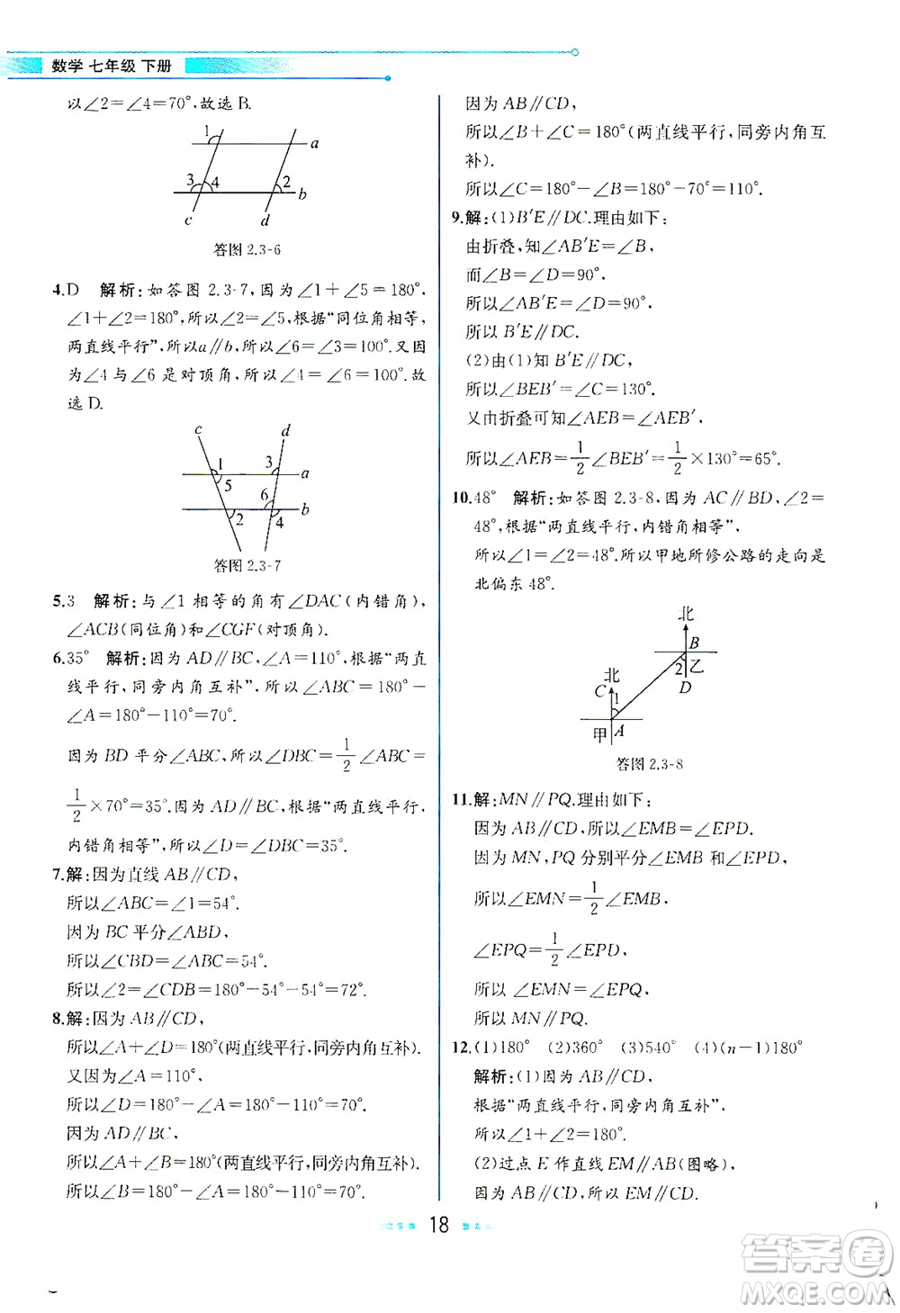 現(xiàn)代教育出版社2021教材解讀數(shù)學(xué)七年級下冊BS北師大版答案