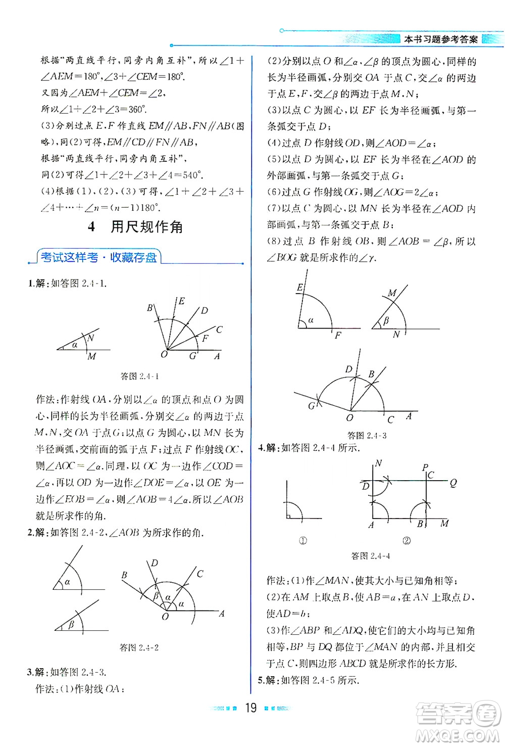 現(xiàn)代教育出版社2021教材解讀數(shù)學(xué)七年級下冊BS北師大版答案