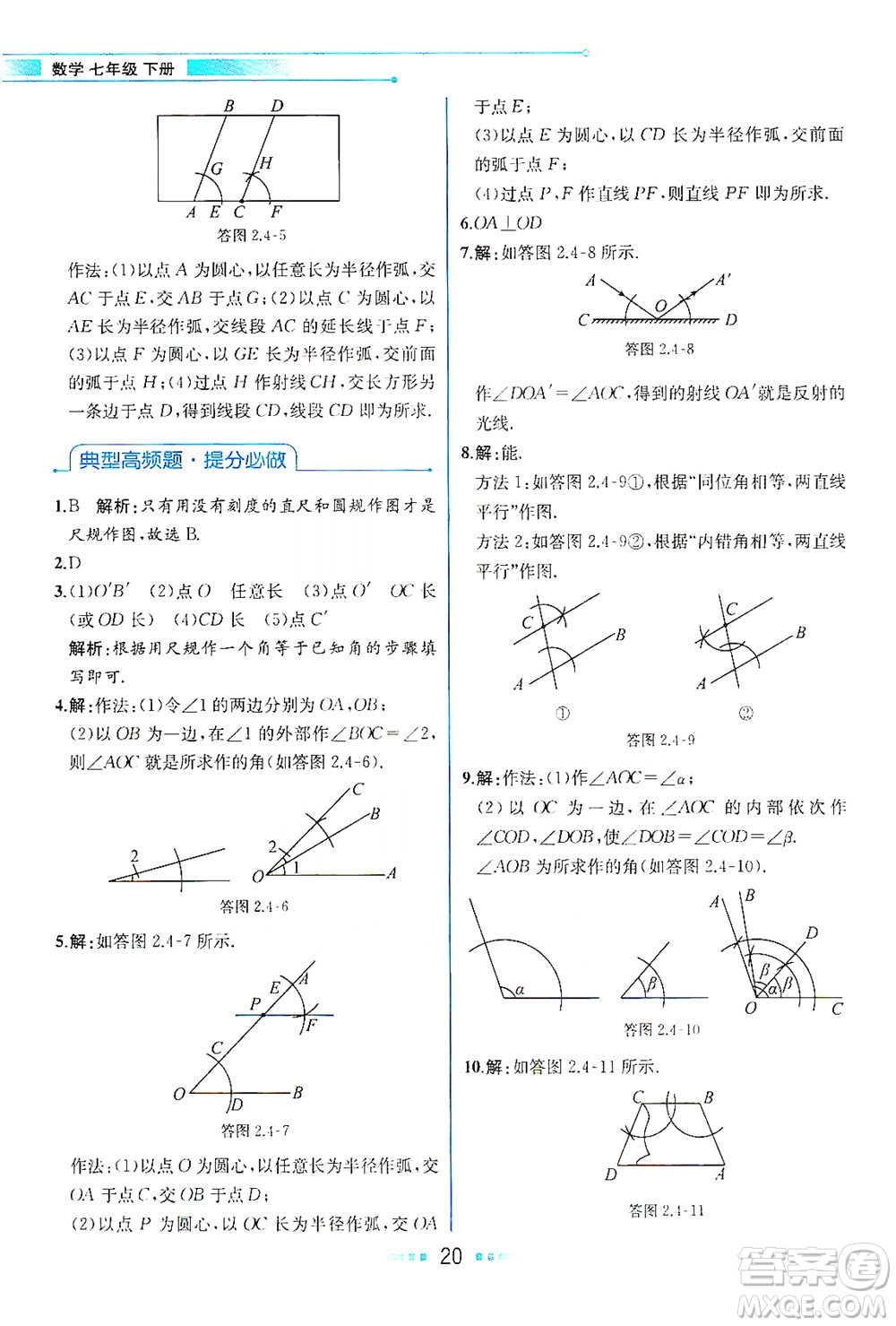 現(xiàn)代教育出版社2021教材解讀數(shù)學(xué)七年級下冊BS北師大版答案