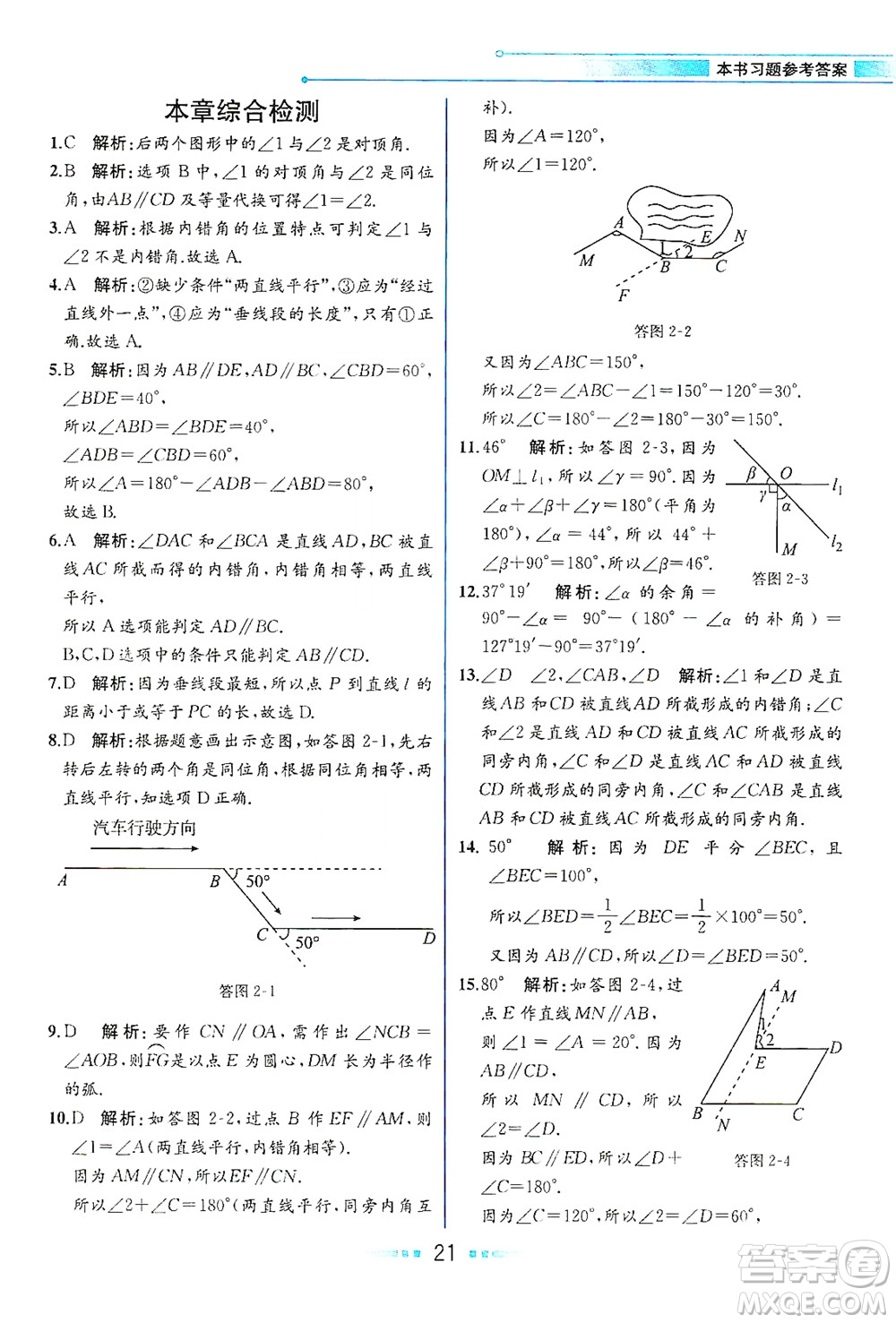 現(xiàn)代教育出版社2021教材解讀數(shù)學(xué)七年級下冊BS北師大版答案