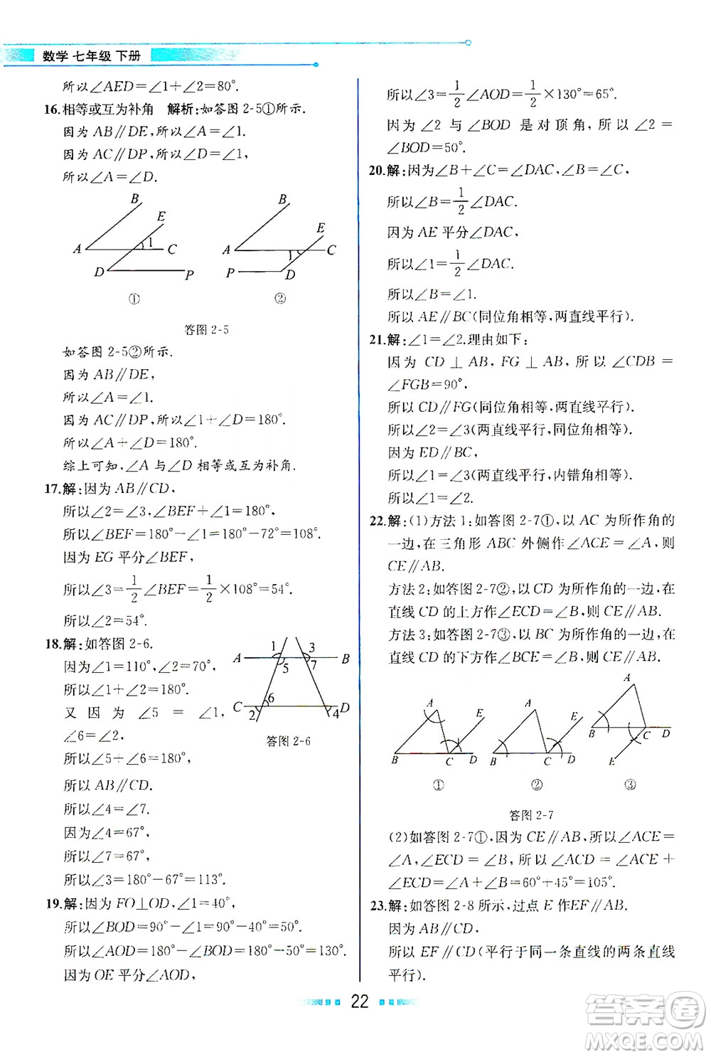 現(xiàn)代教育出版社2021教材解讀數(shù)學(xué)七年級下冊BS北師大版答案