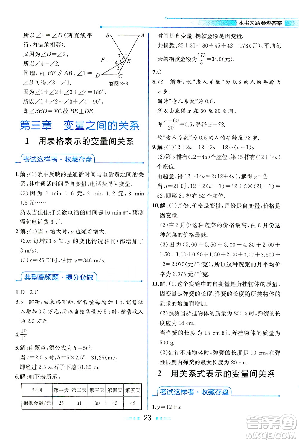 現(xiàn)代教育出版社2021教材解讀數(shù)學(xué)七年級下冊BS北師大版答案