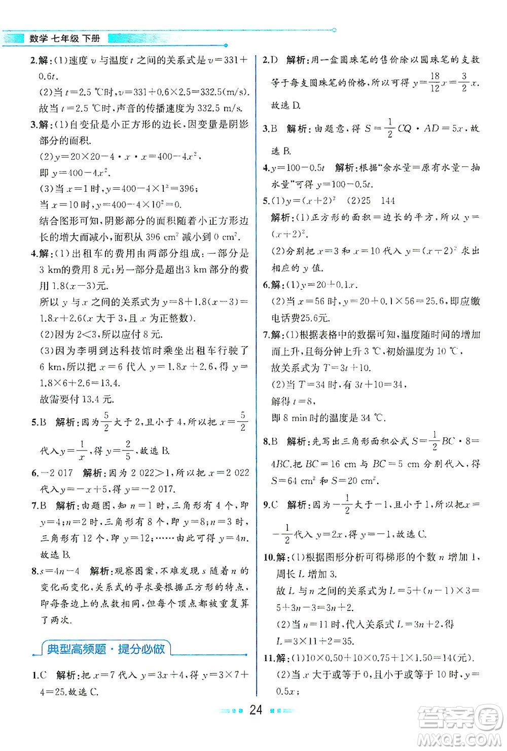 現(xiàn)代教育出版社2021教材解讀數(shù)學(xué)七年級下冊BS北師大版答案