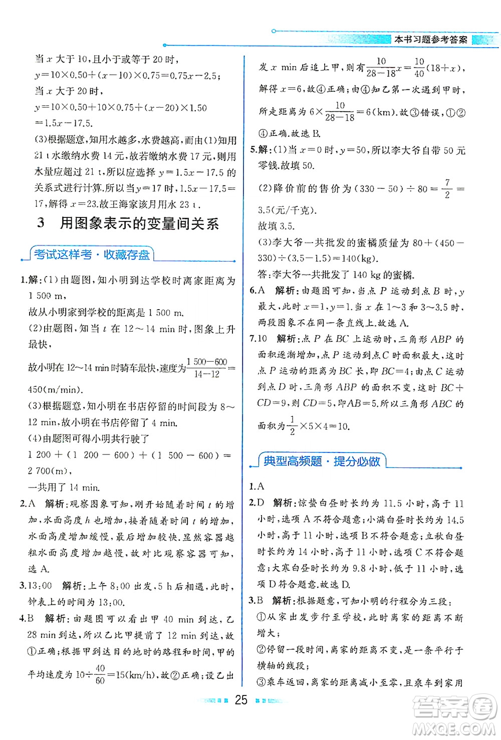 現(xiàn)代教育出版社2021教材解讀數(shù)學(xué)七年級下冊BS北師大版答案