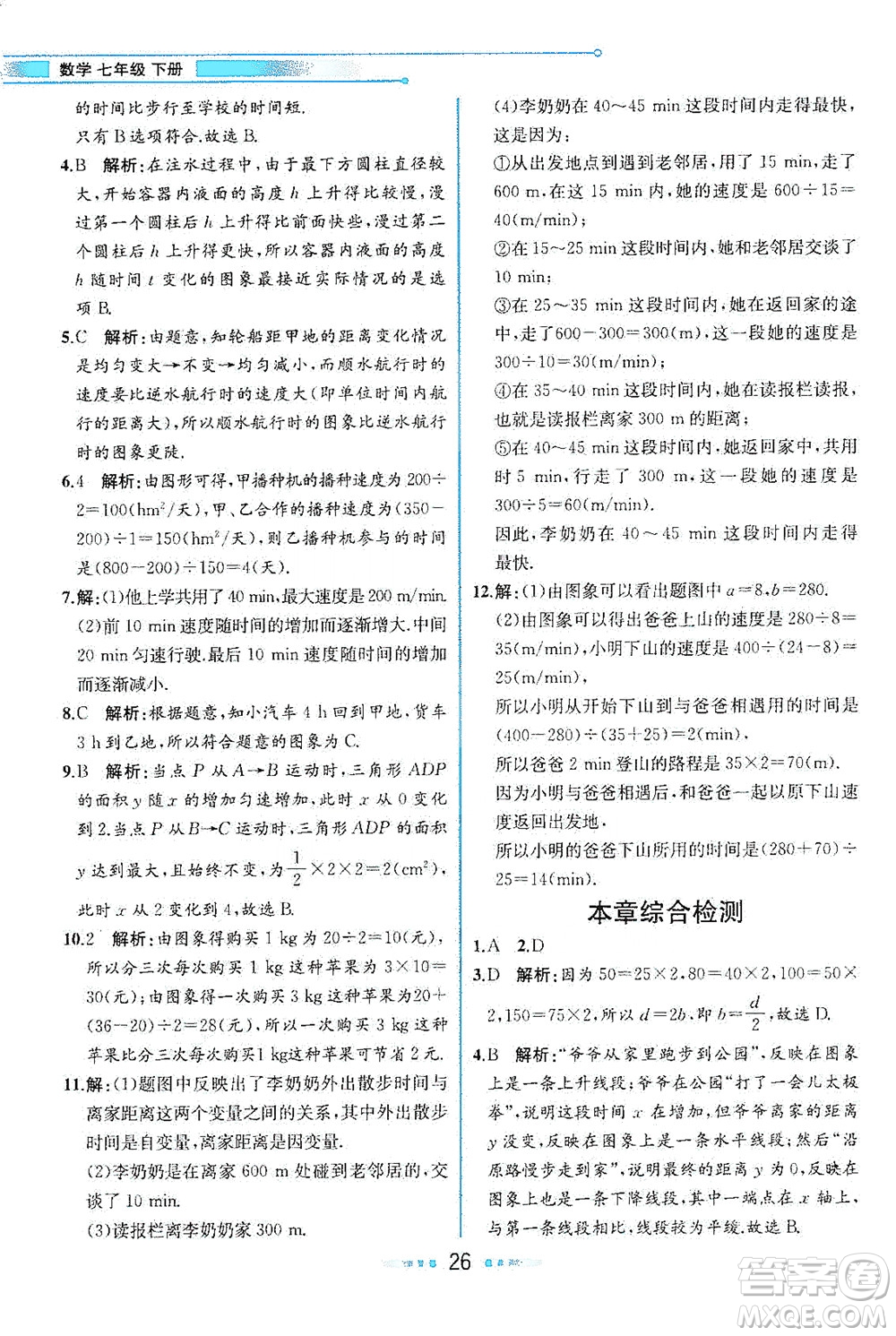 現(xiàn)代教育出版社2021教材解讀數(shù)學(xué)七年級下冊BS北師大版答案