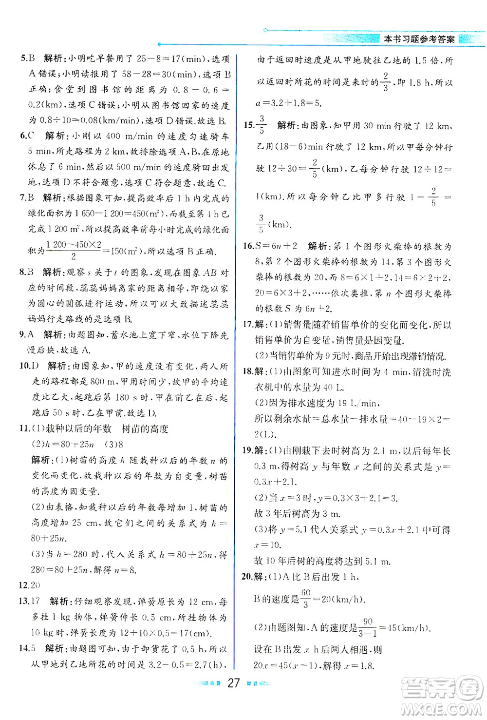 現(xiàn)代教育出版社2021教材解讀數(shù)學(xué)七年級下冊BS北師大版答案