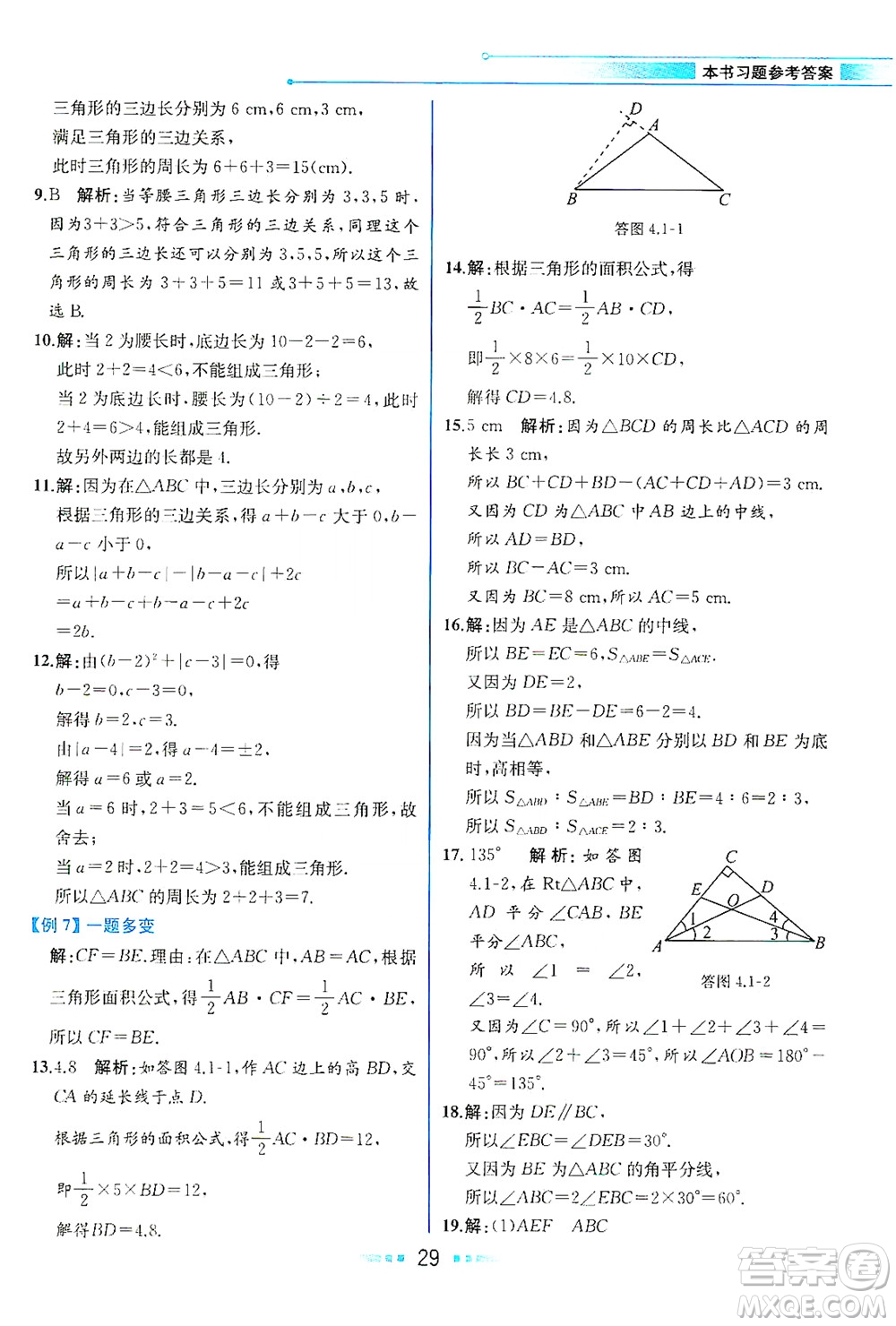 現(xiàn)代教育出版社2021教材解讀數(shù)學(xué)七年級下冊BS北師大版答案