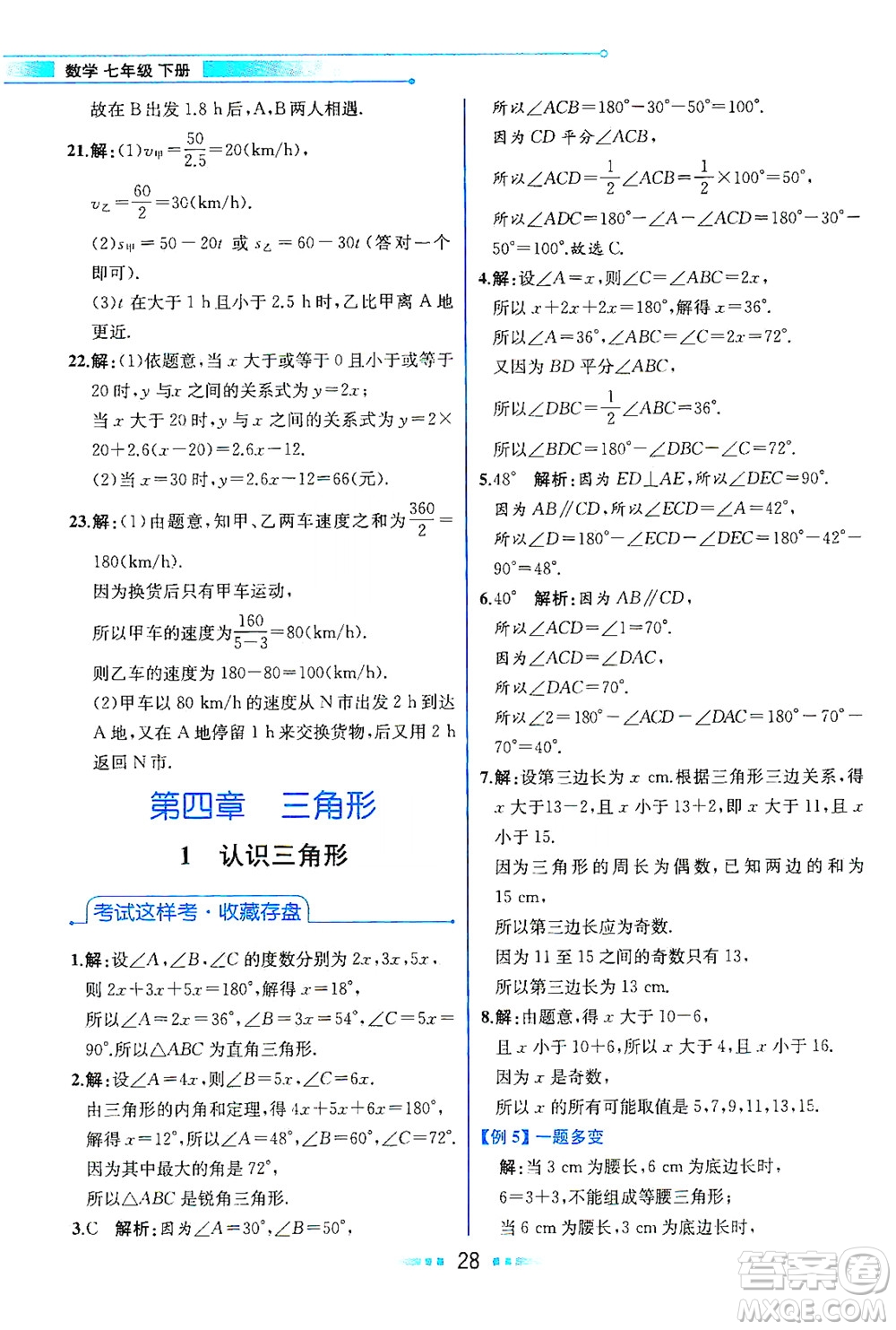 現(xiàn)代教育出版社2021教材解讀數(shù)學(xué)七年級下冊BS北師大版答案