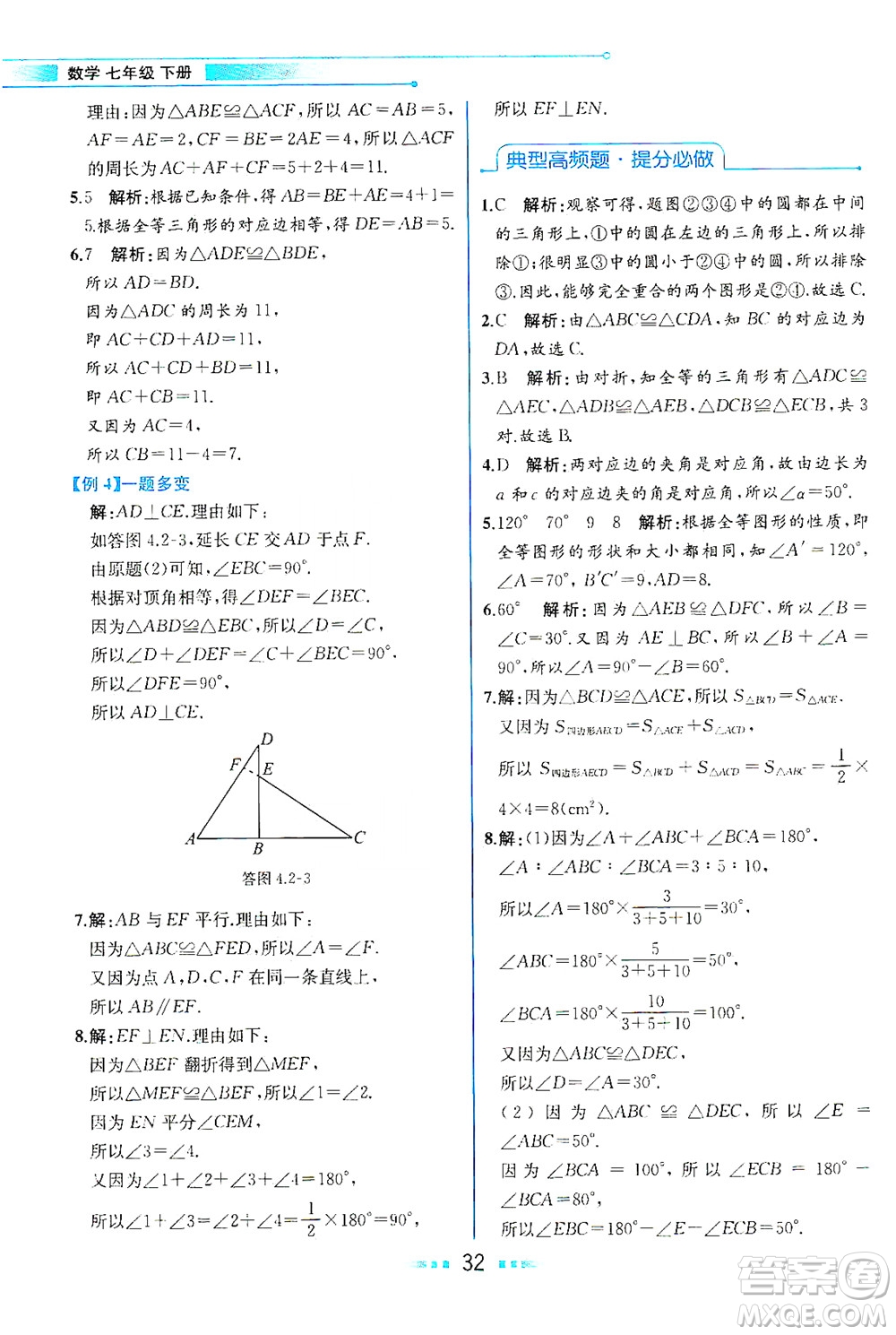 現(xiàn)代教育出版社2021教材解讀數(shù)學(xué)七年級下冊BS北師大版答案