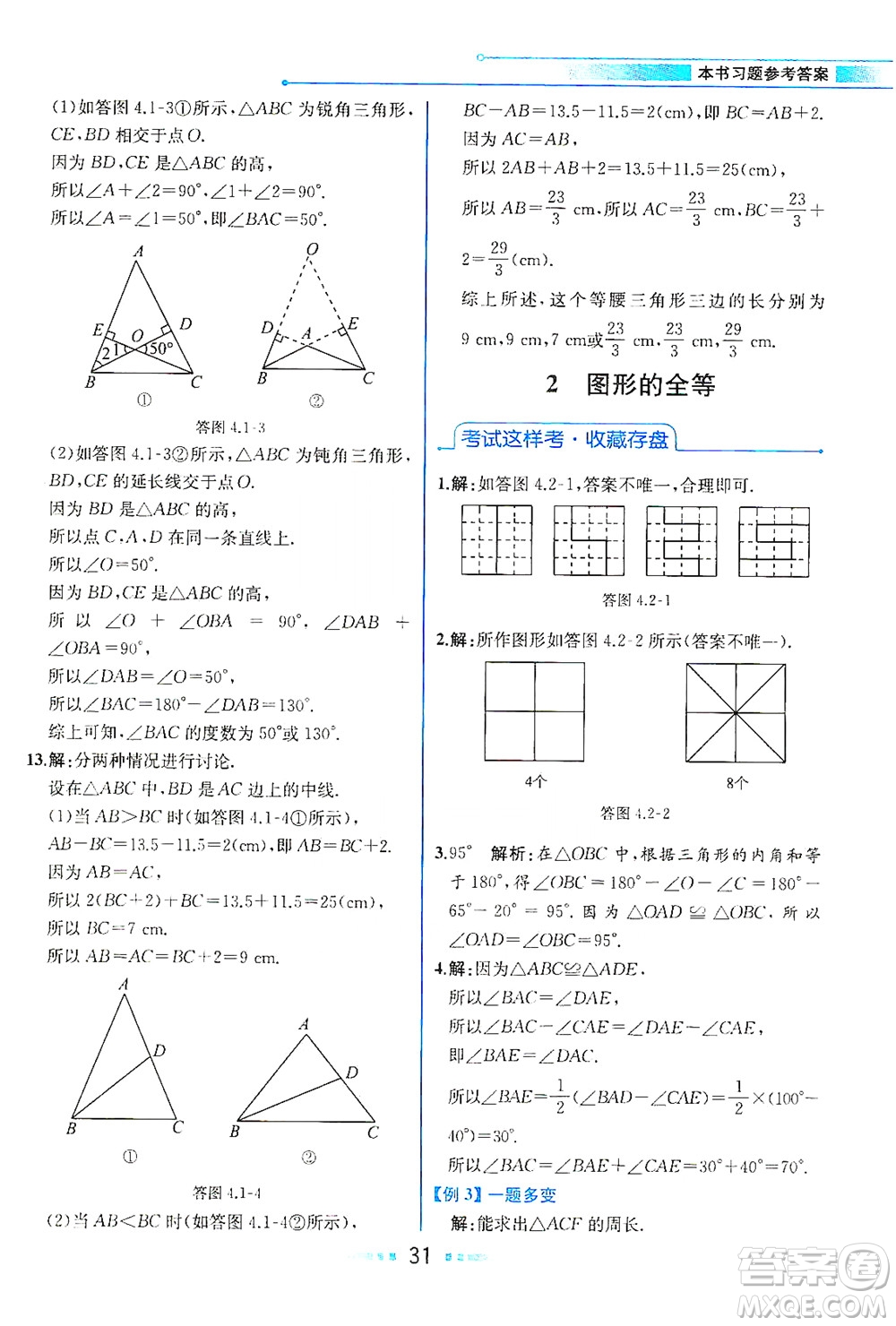 現(xiàn)代教育出版社2021教材解讀數(shù)學(xué)七年級下冊BS北師大版答案