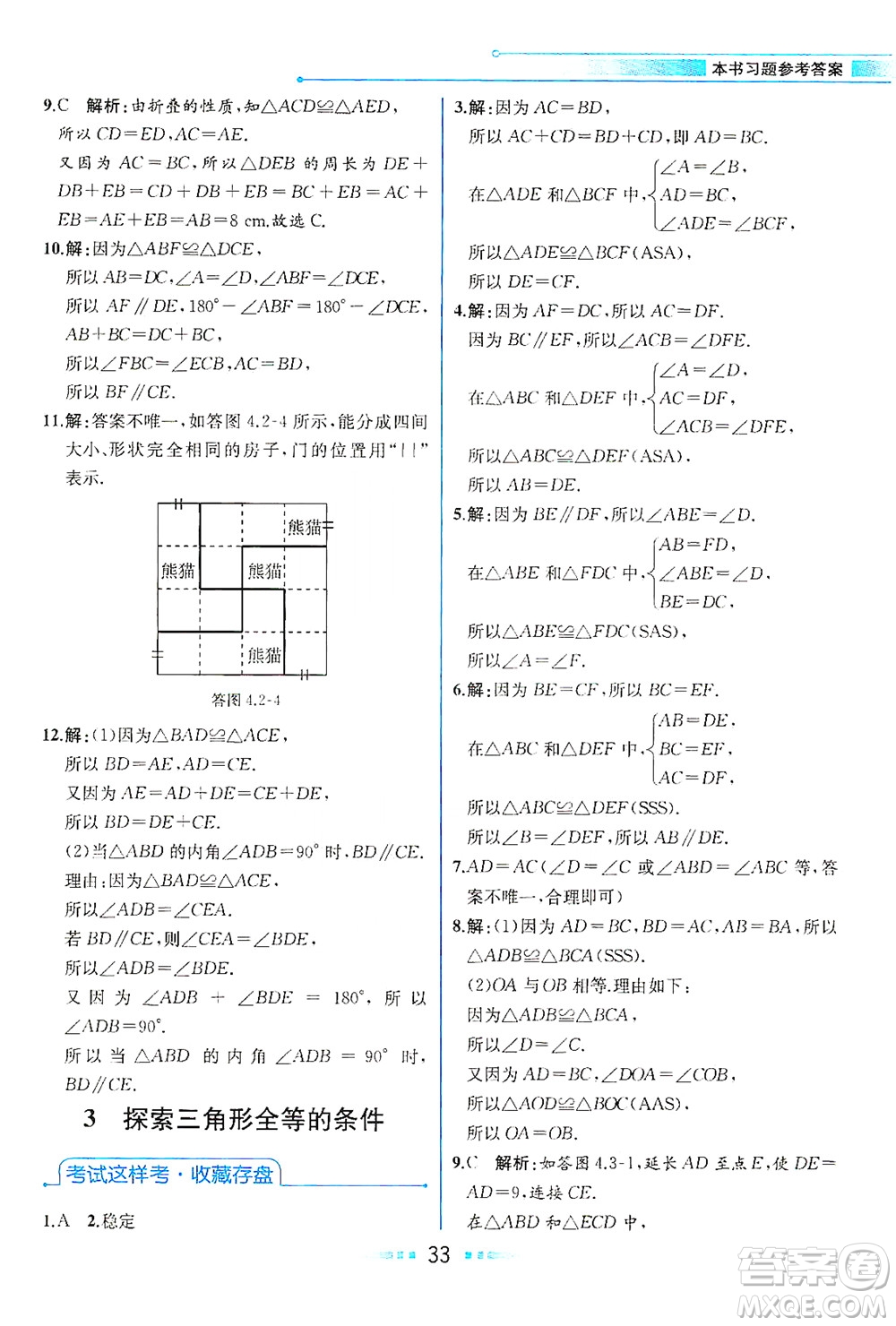 現(xiàn)代教育出版社2021教材解讀數(shù)學(xué)七年級下冊BS北師大版答案