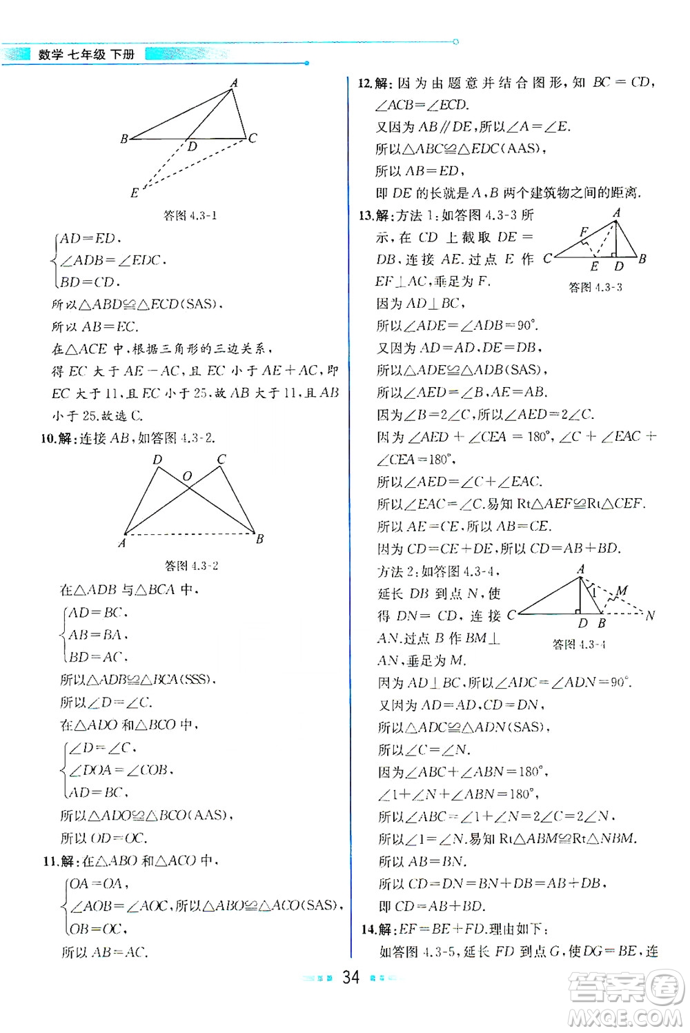 現(xiàn)代教育出版社2021教材解讀數(shù)學(xué)七年級下冊BS北師大版答案