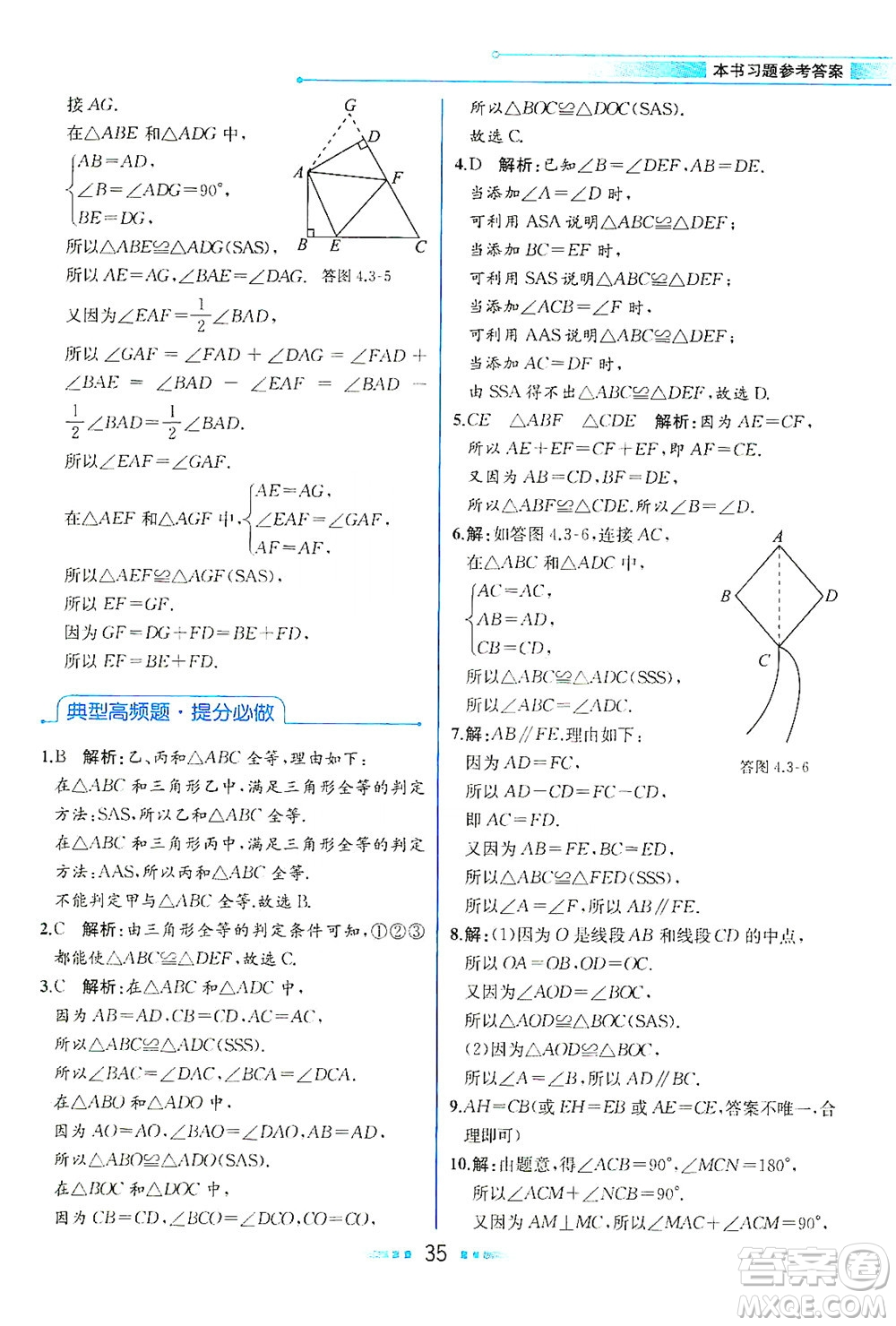 現(xiàn)代教育出版社2021教材解讀數(shù)學(xué)七年級下冊BS北師大版答案