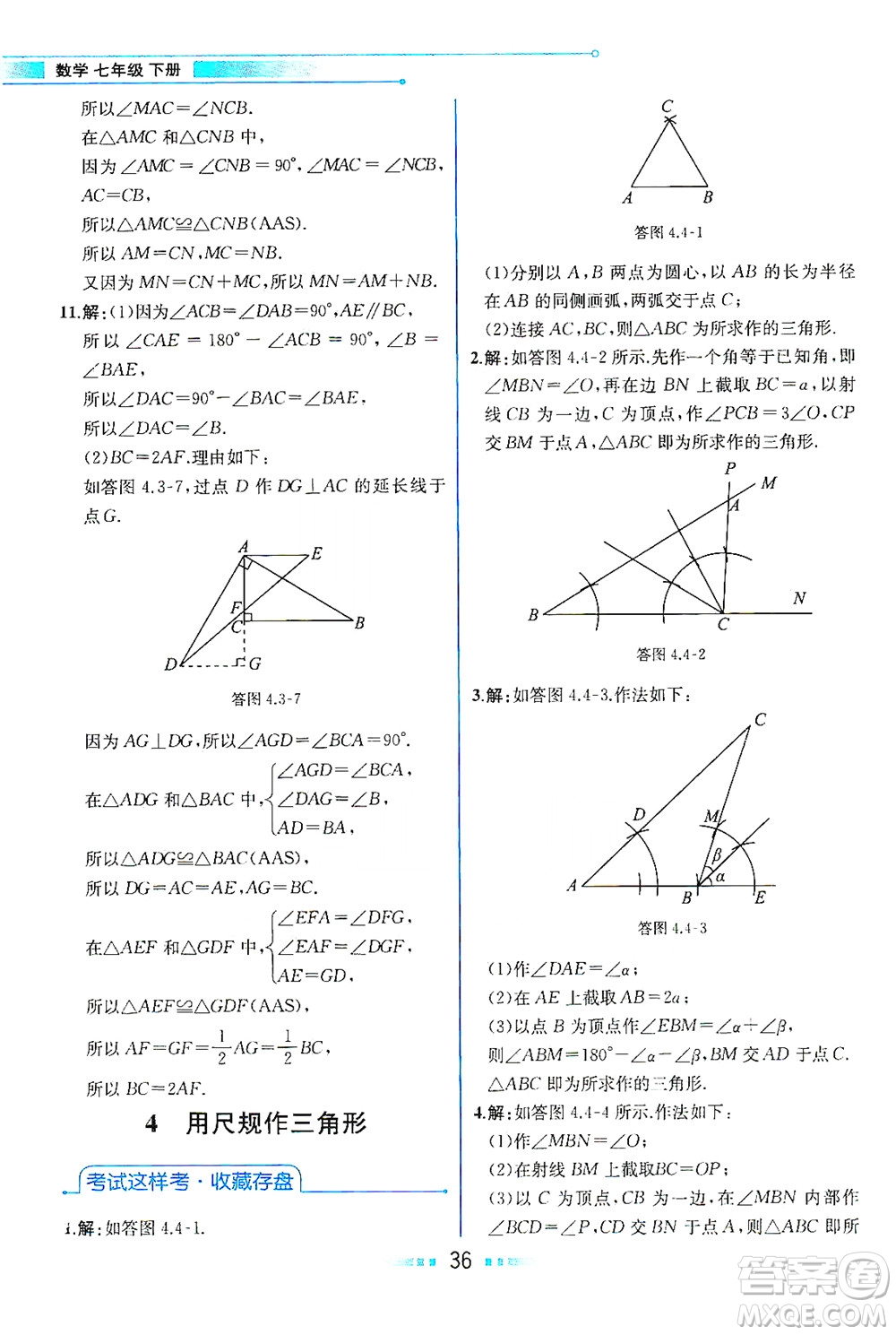 現(xiàn)代教育出版社2021教材解讀數(shù)學(xué)七年級下冊BS北師大版答案
