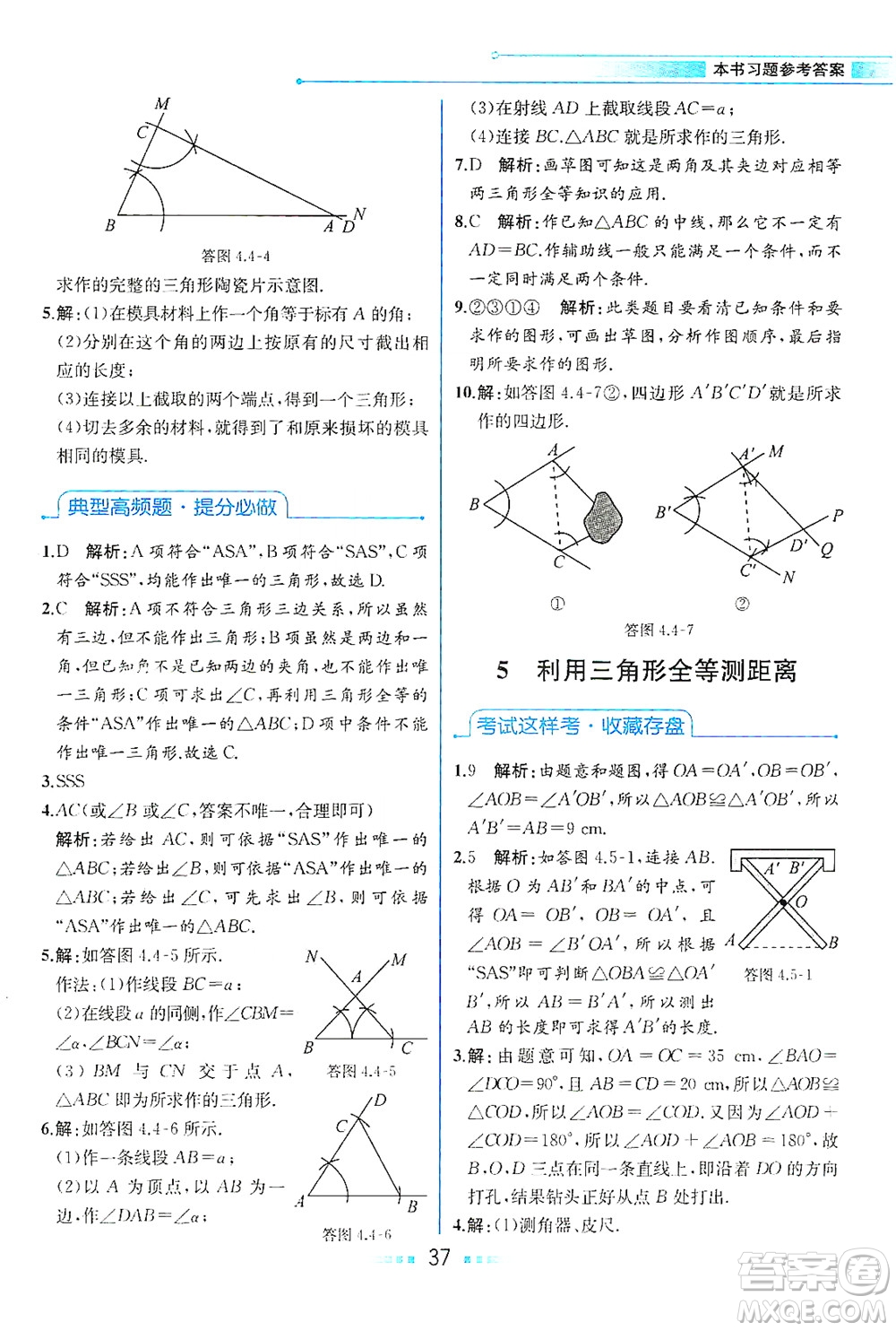 現(xiàn)代教育出版社2021教材解讀數(shù)學(xué)七年級下冊BS北師大版答案