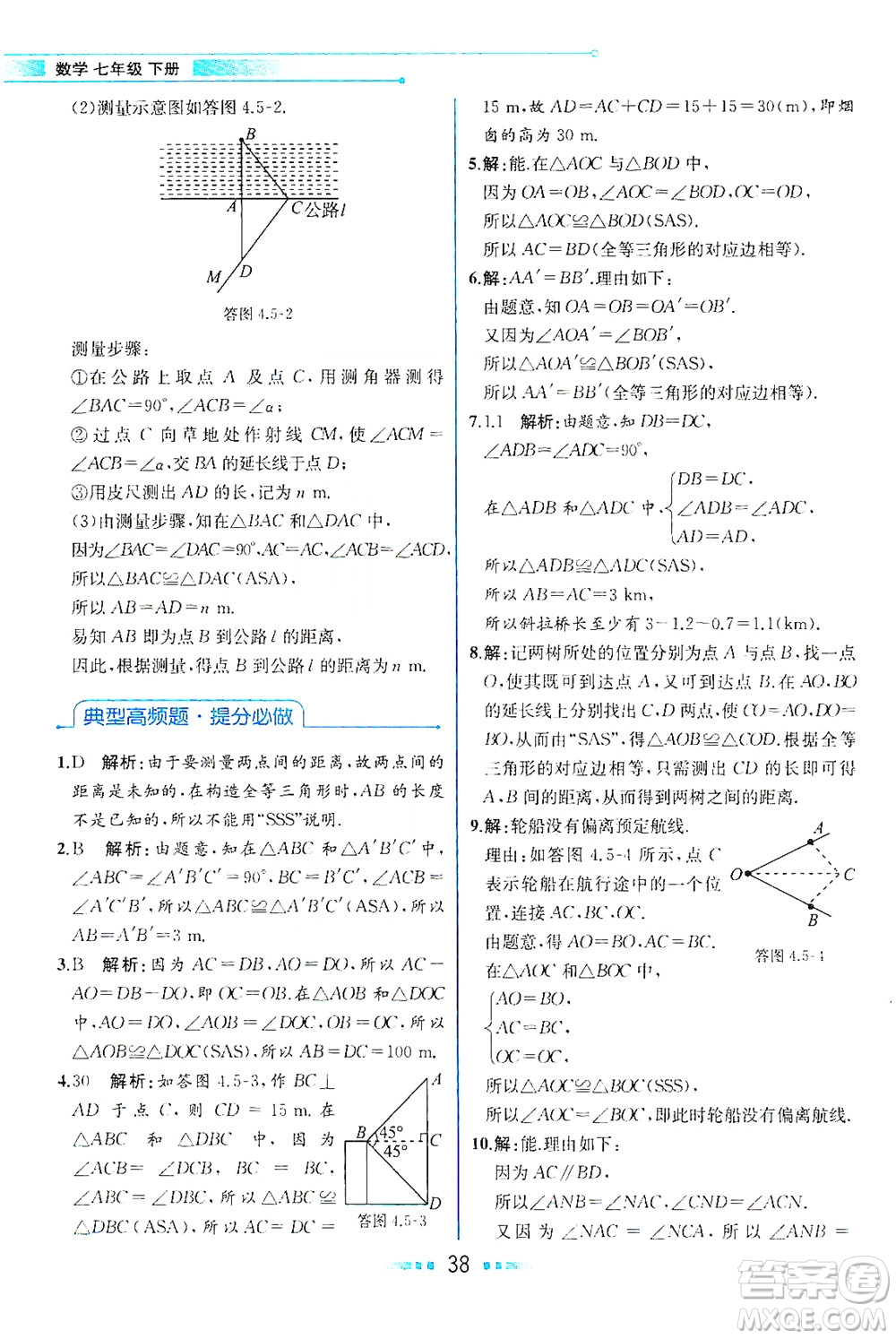 現(xiàn)代教育出版社2021教材解讀數(shù)學(xué)七年級下冊BS北師大版答案