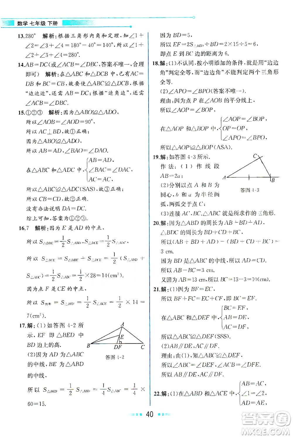 現(xiàn)代教育出版社2021教材解讀數(shù)學(xué)七年級下冊BS北師大版答案