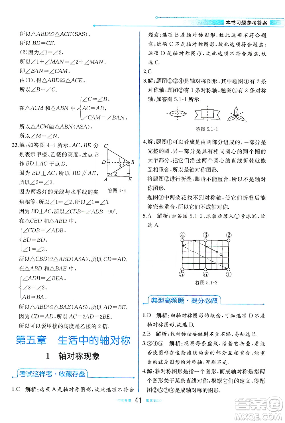 現(xiàn)代教育出版社2021教材解讀數(shù)學(xué)七年級下冊BS北師大版答案