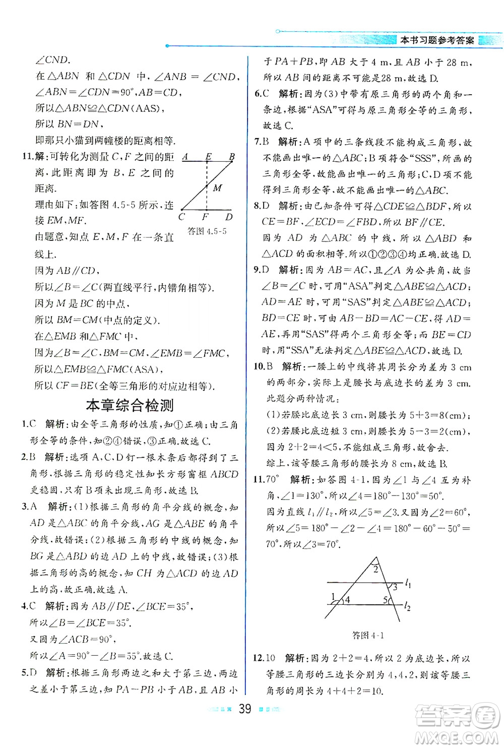 現(xiàn)代教育出版社2021教材解讀數(shù)學(xué)七年級下冊BS北師大版答案