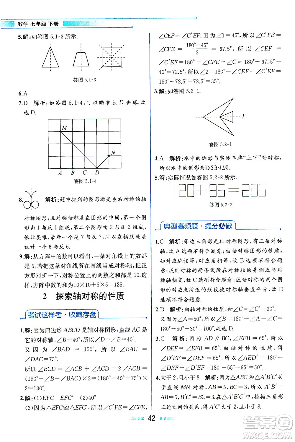 現(xiàn)代教育出版社2021教材解讀數(shù)學(xué)七年級下冊BS北師大版答案
