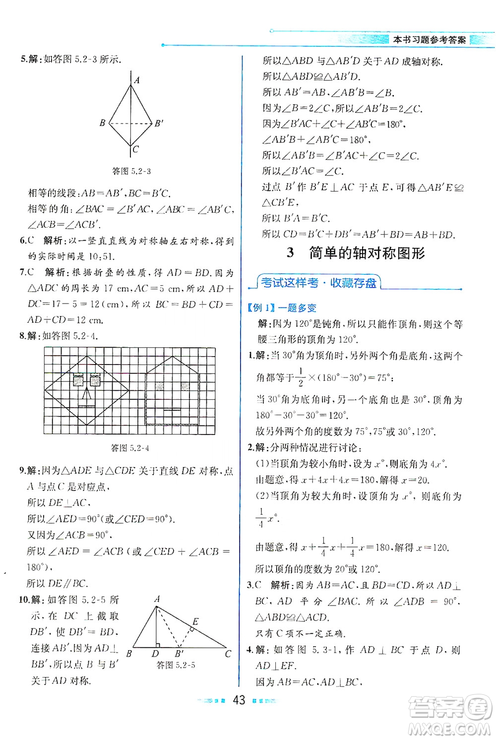 現(xiàn)代教育出版社2021教材解讀數(shù)學(xué)七年級下冊BS北師大版答案