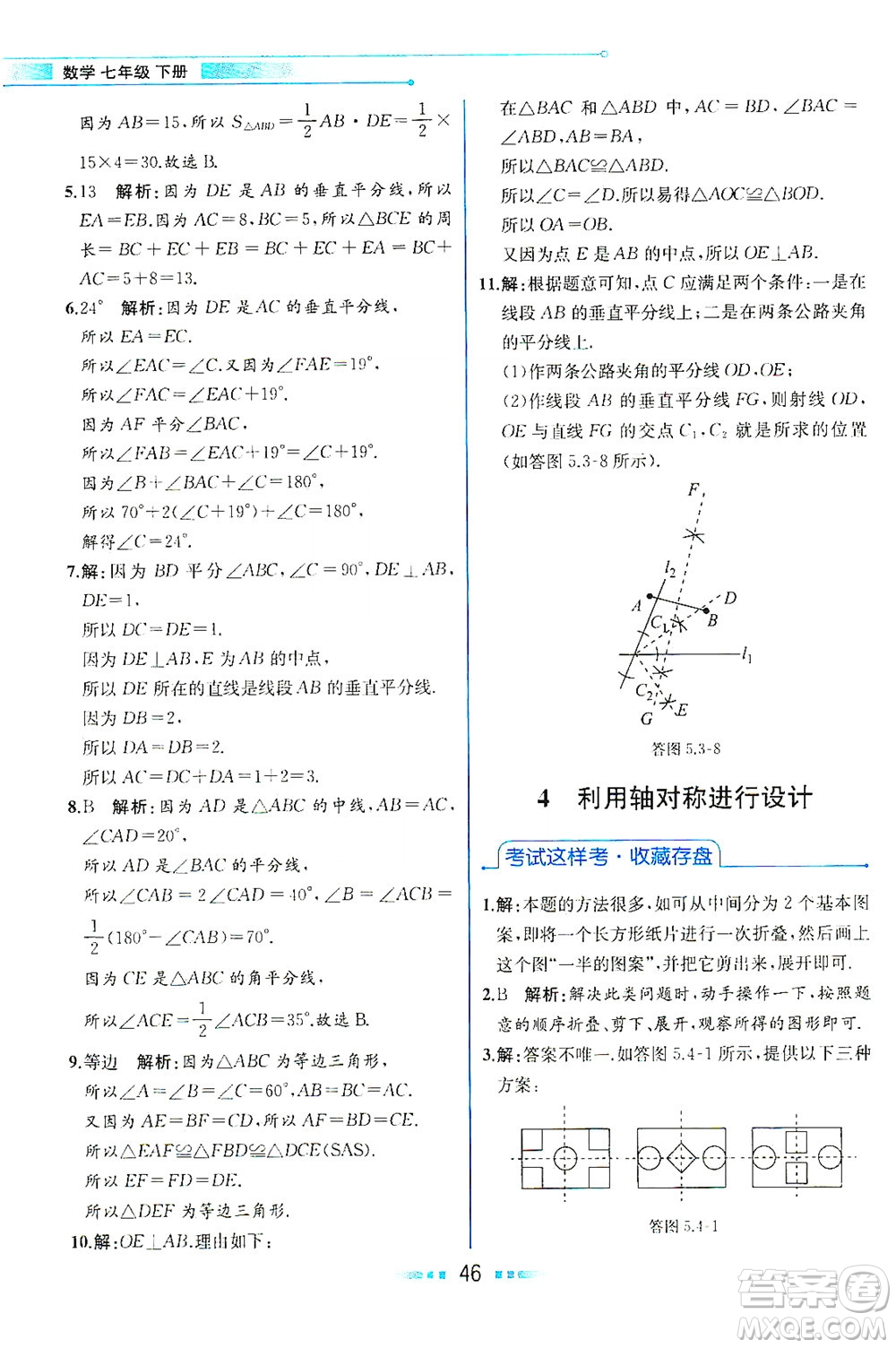 現(xiàn)代教育出版社2021教材解讀數(shù)學(xué)七年級下冊BS北師大版答案