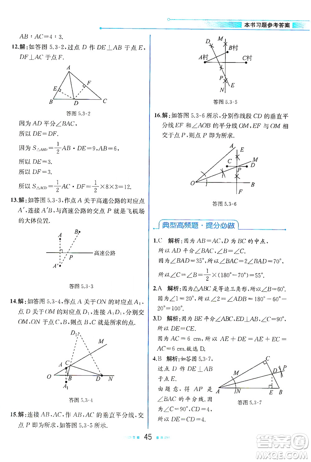 現(xiàn)代教育出版社2021教材解讀數(shù)學(xué)七年級下冊BS北師大版答案