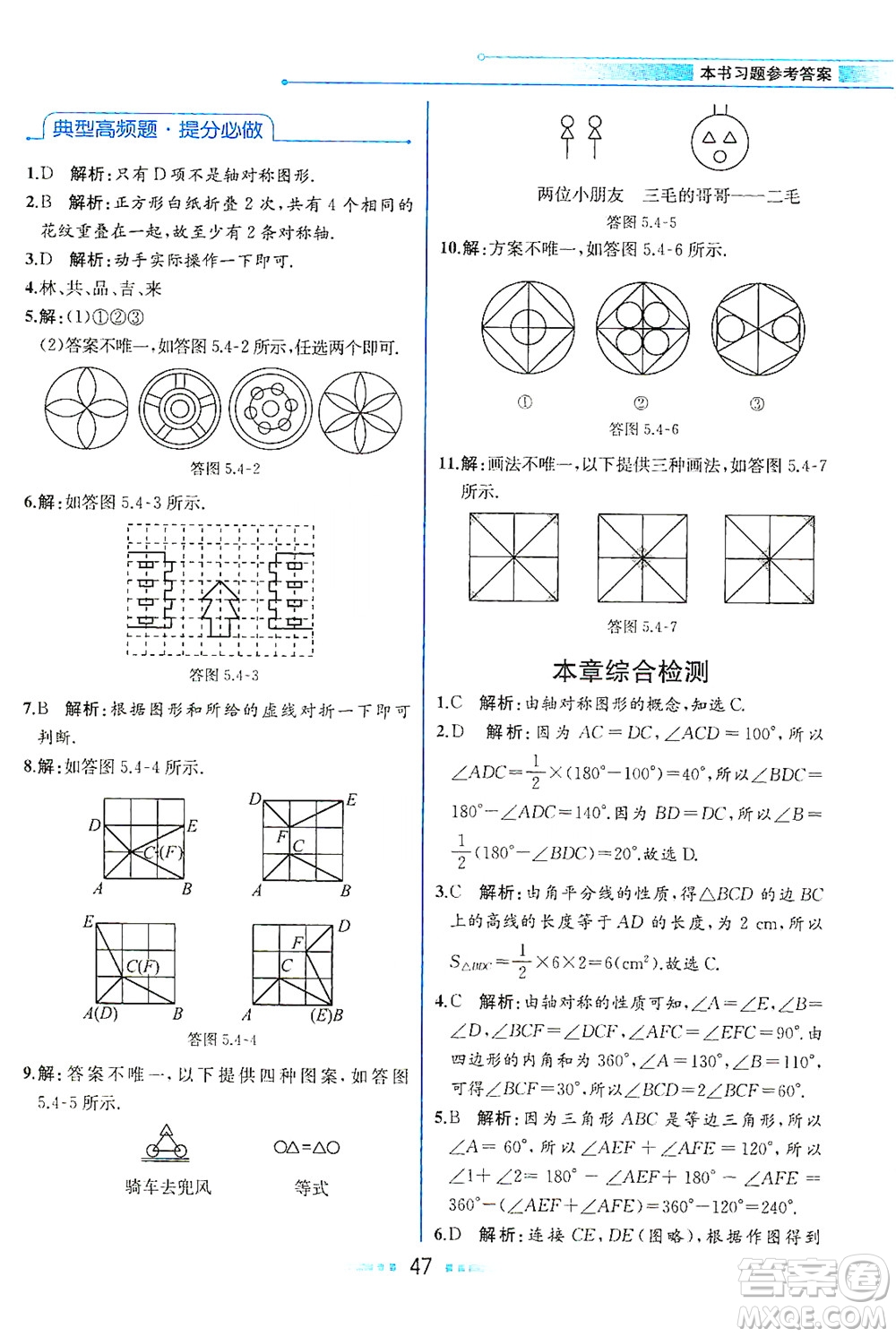 現(xiàn)代教育出版社2021教材解讀數(shù)學(xué)七年級下冊BS北師大版答案
