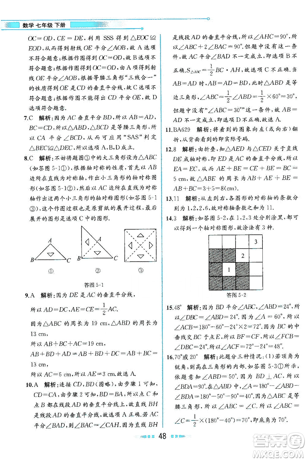 現(xiàn)代教育出版社2021教材解讀數(shù)學(xué)七年級下冊BS北師大版答案