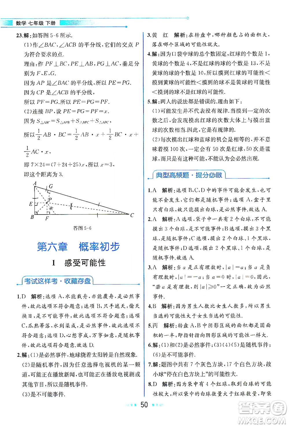 現(xiàn)代教育出版社2021教材解讀數(shù)學(xué)七年級下冊BS北師大版答案