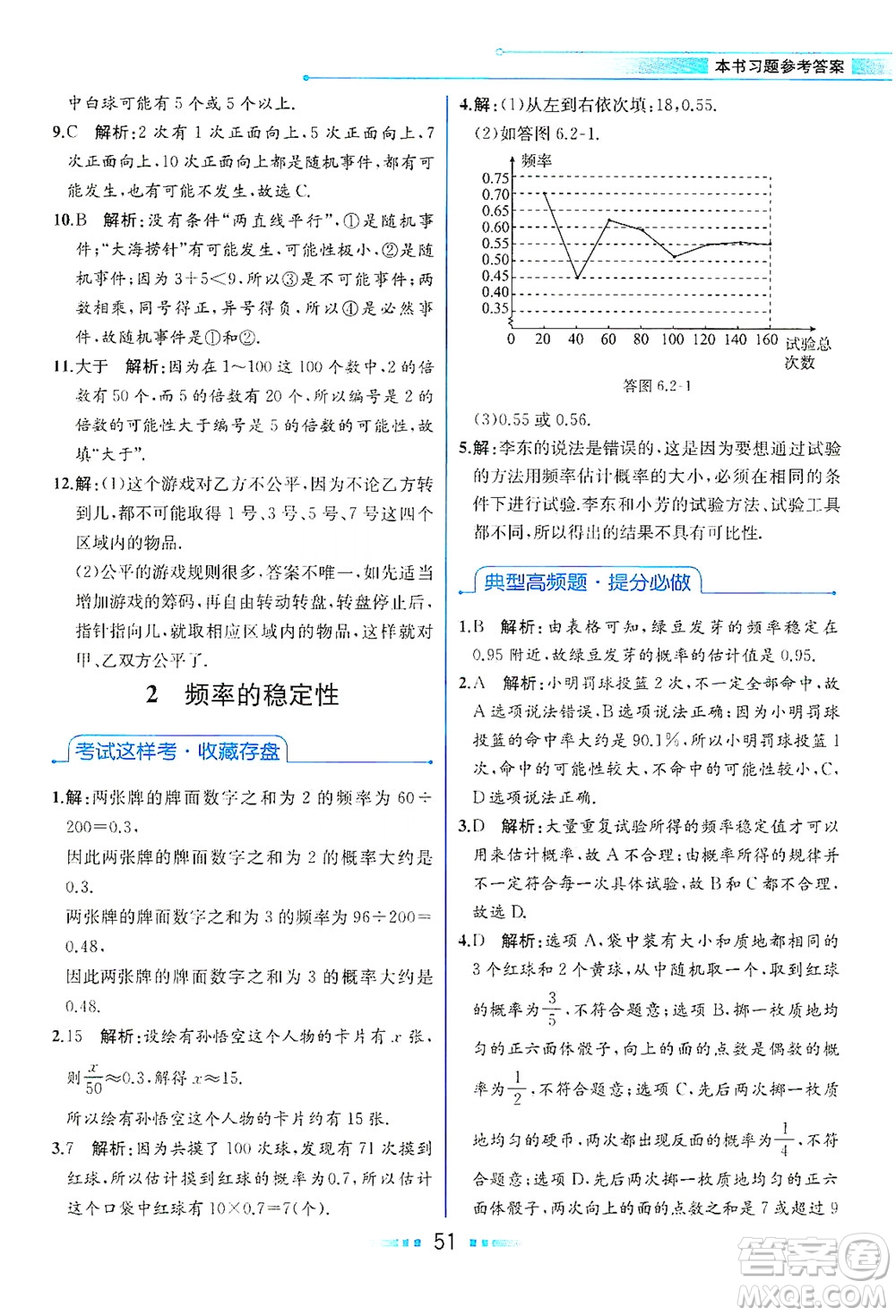 現(xiàn)代教育出版社2021教材解讀數(shù)學(xué)七年級下冊BS北師大版答案