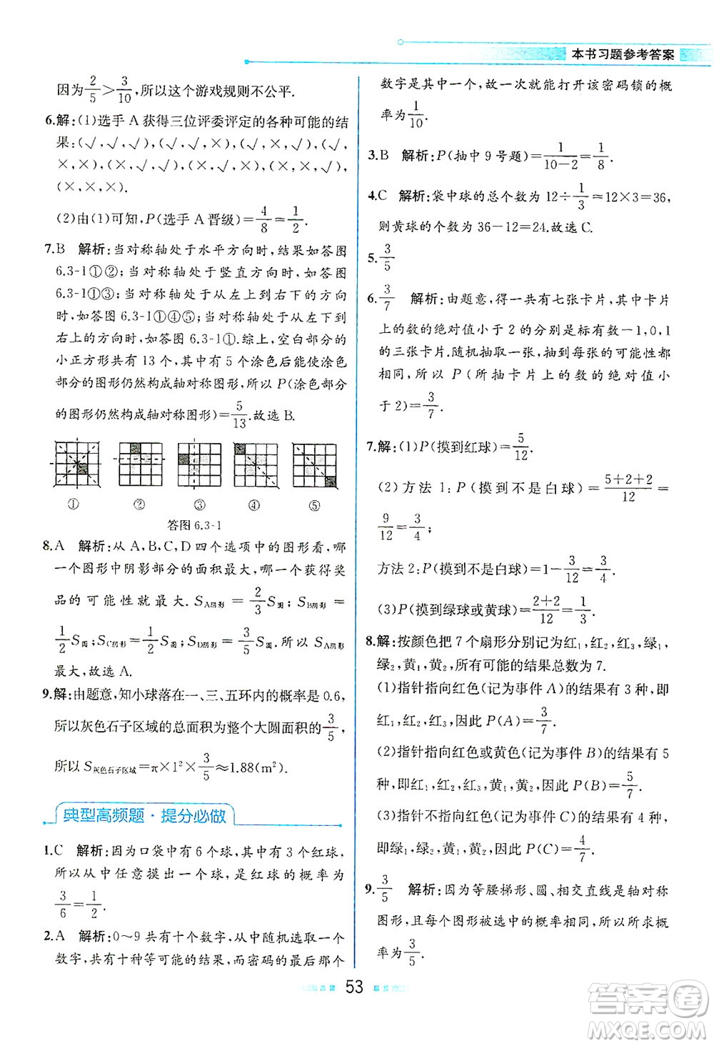 現(xiàn)代教育出版社2021教材解讀數(shù)學(xué)七年級下冊BS北師大版答案