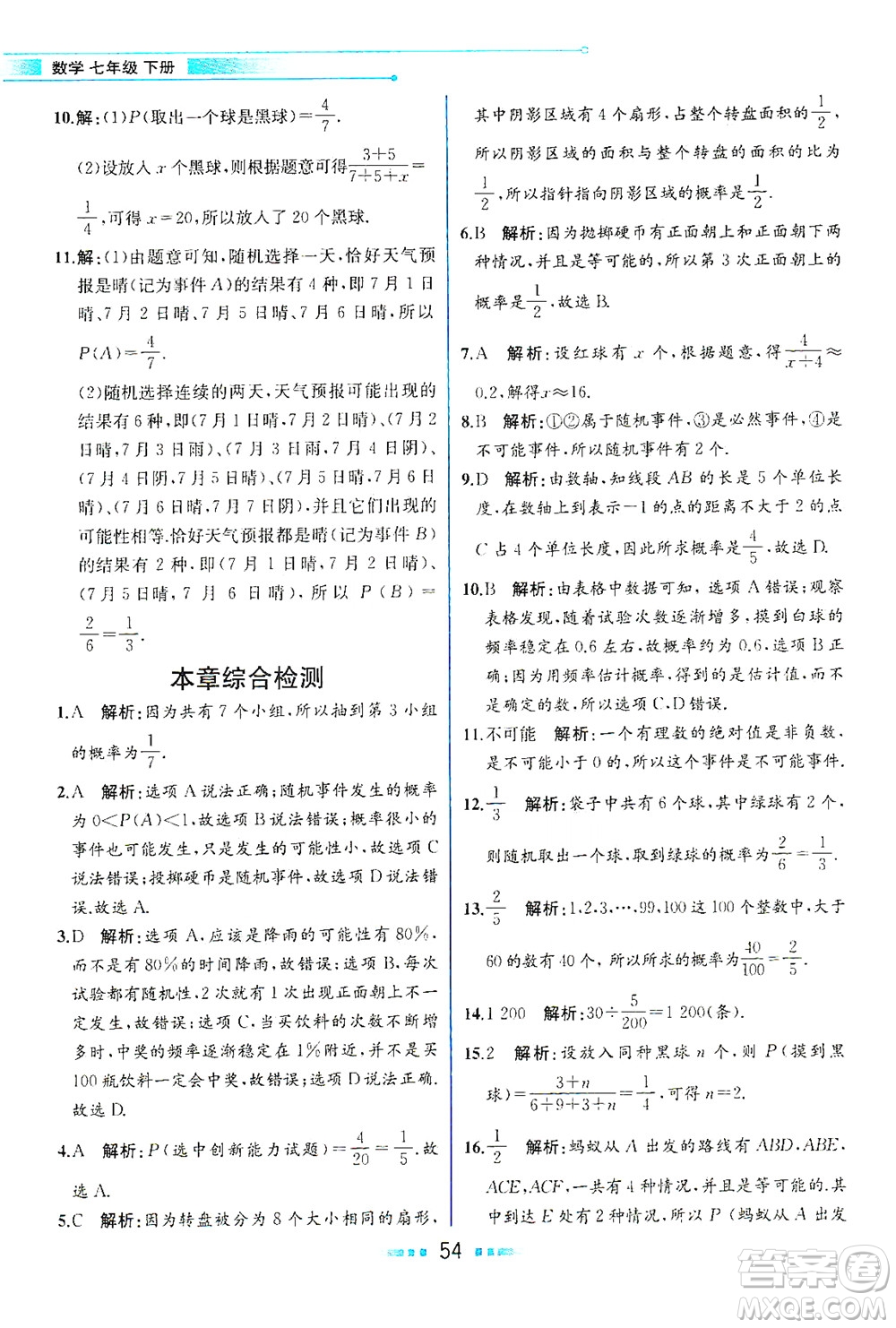 現(xiàn)代教育出版社2021教材解讀數(shù)學(xué)七年級下冊BS北師大版答案