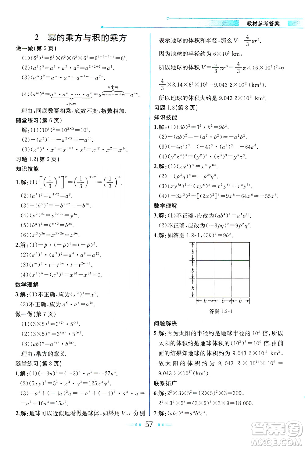 現(xiàn)代教育出版社2021教材解讀數(shù)學(xué)七年級下冊BS北師大版答案