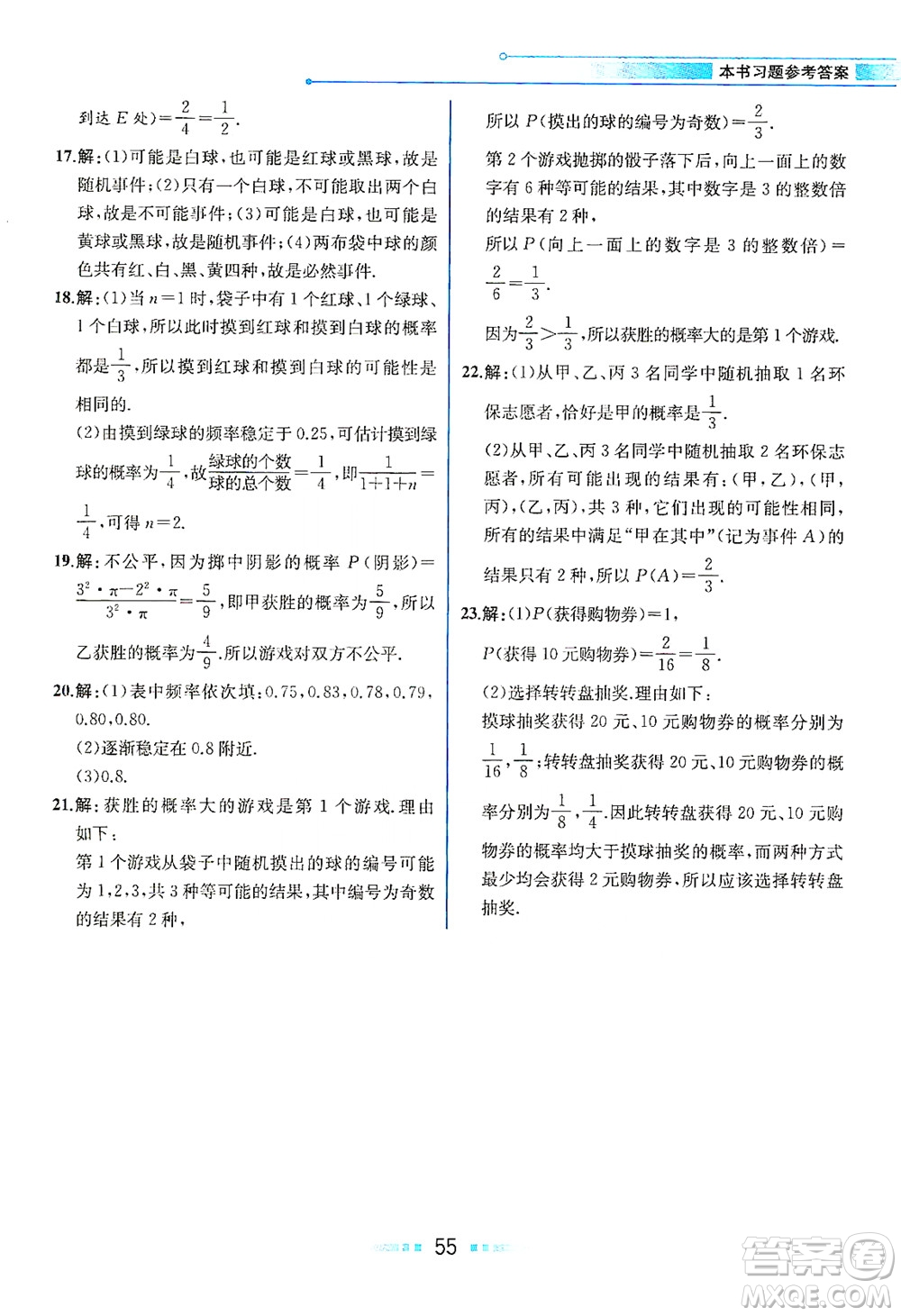 現(xiàn)代教育出版社2021教材解讀數(shù)學(xué)七年級下冊BS北師大版答案
