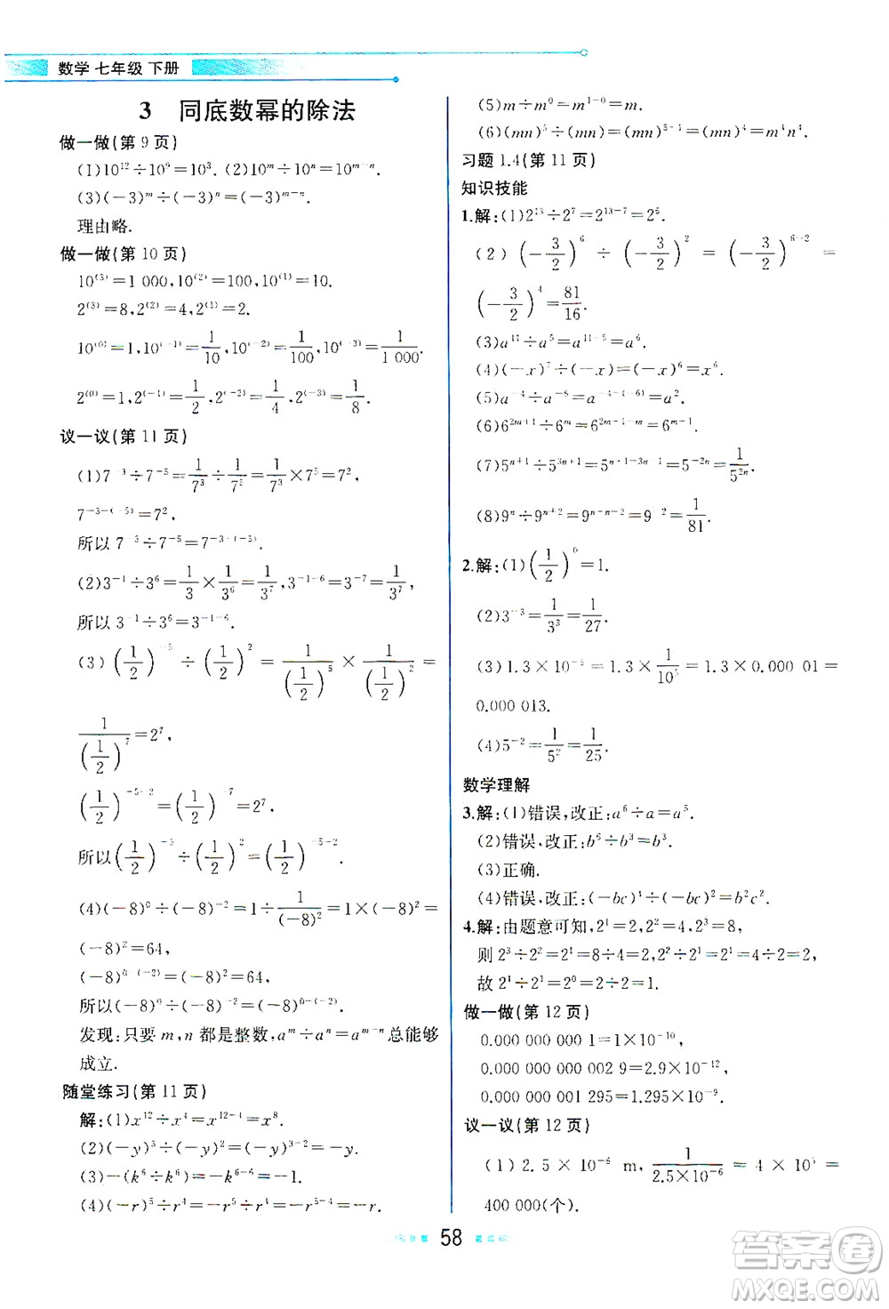 現(xiàn)代教育出版社2021教材解讀數(shù)學(xué)七年級下冊BS北師大版答案