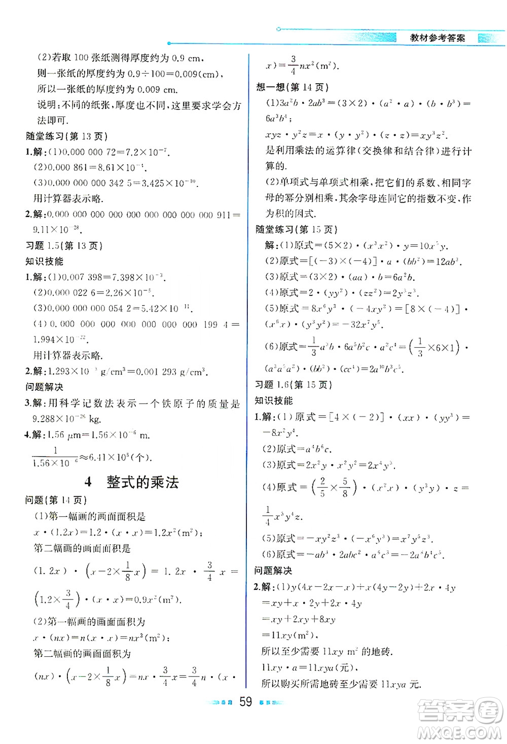現(xiàn)代教育出版社2021教材解讀數(shù)學(xué)七年級下冊BS北師大版答案