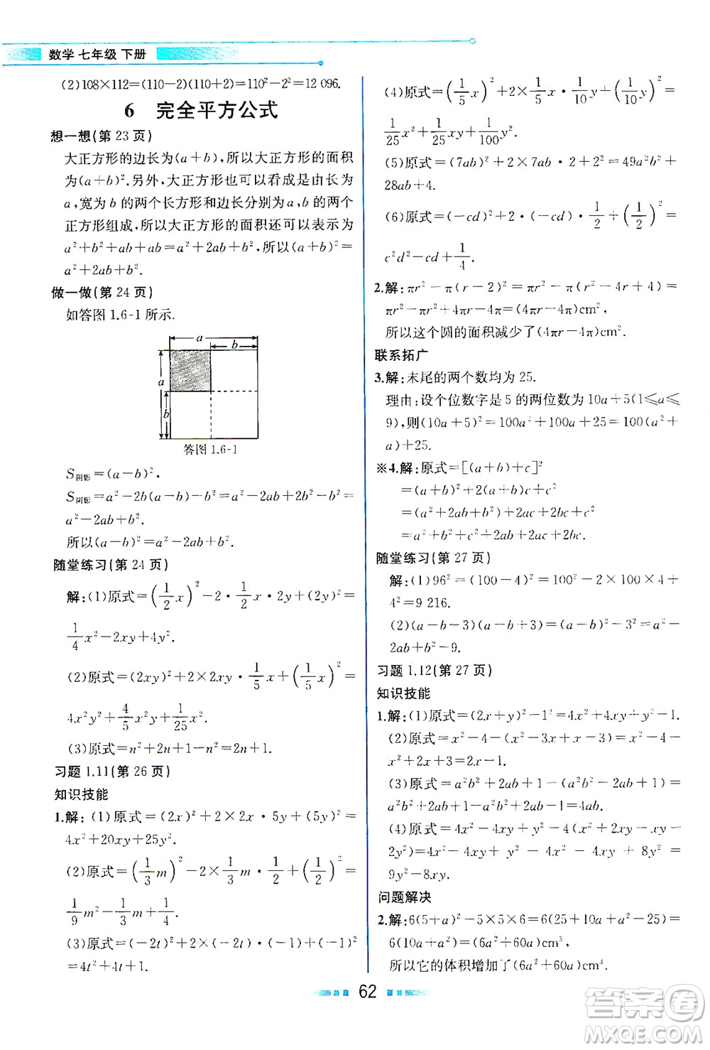 現(xiàn)代教育出版社2021教材解讀數(shù)學(xué)七年級下冊BS北師大版答案