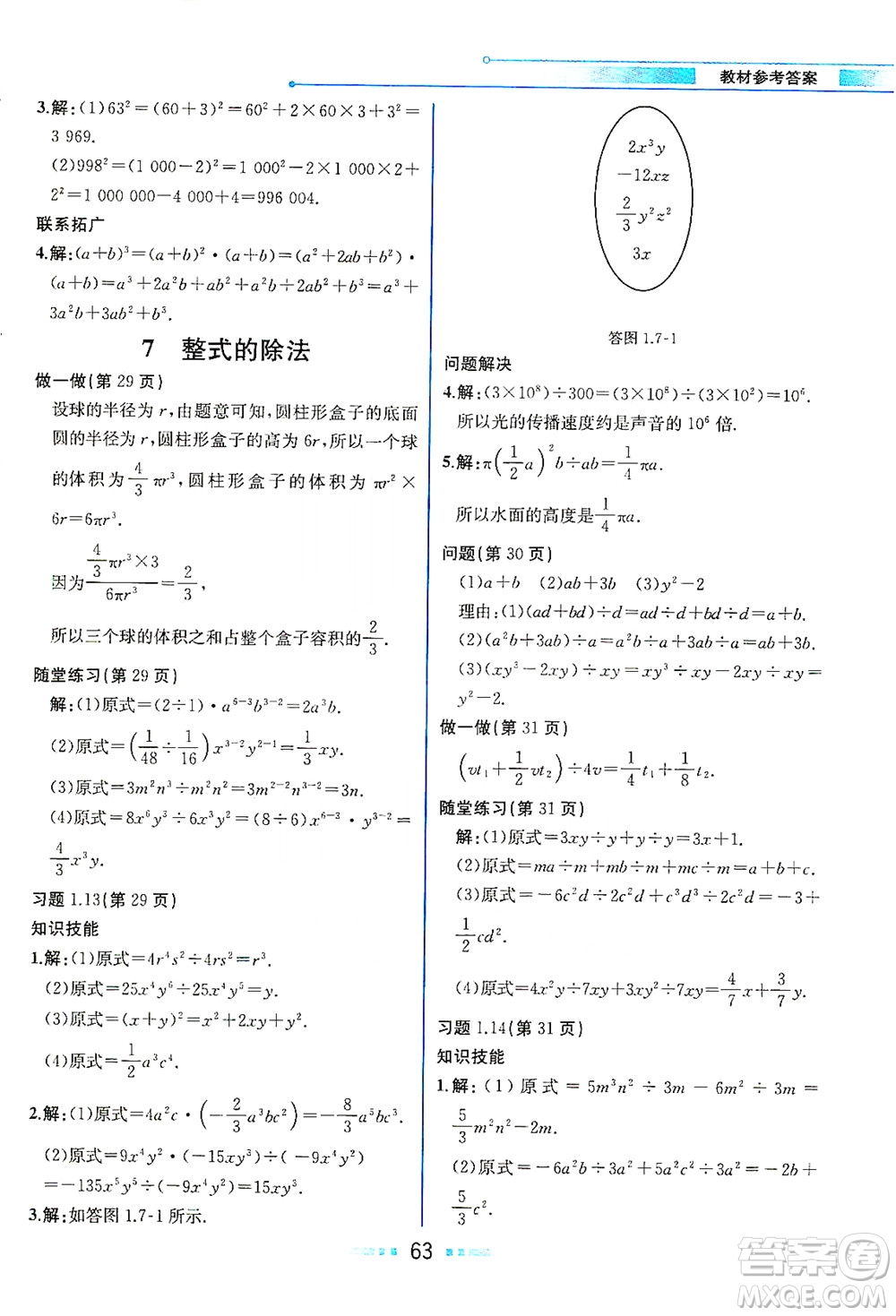現(xiàn)代教育出版社2021教材解讀數(shù)學(xué)七年級下冊BS北師大版答案