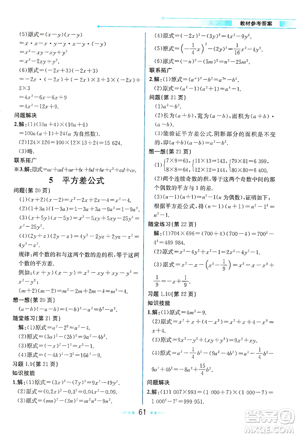 現(xiàn)代教育出版社2021教材解讀數(shù)學(xué)七年級下冊BS北師大版答案