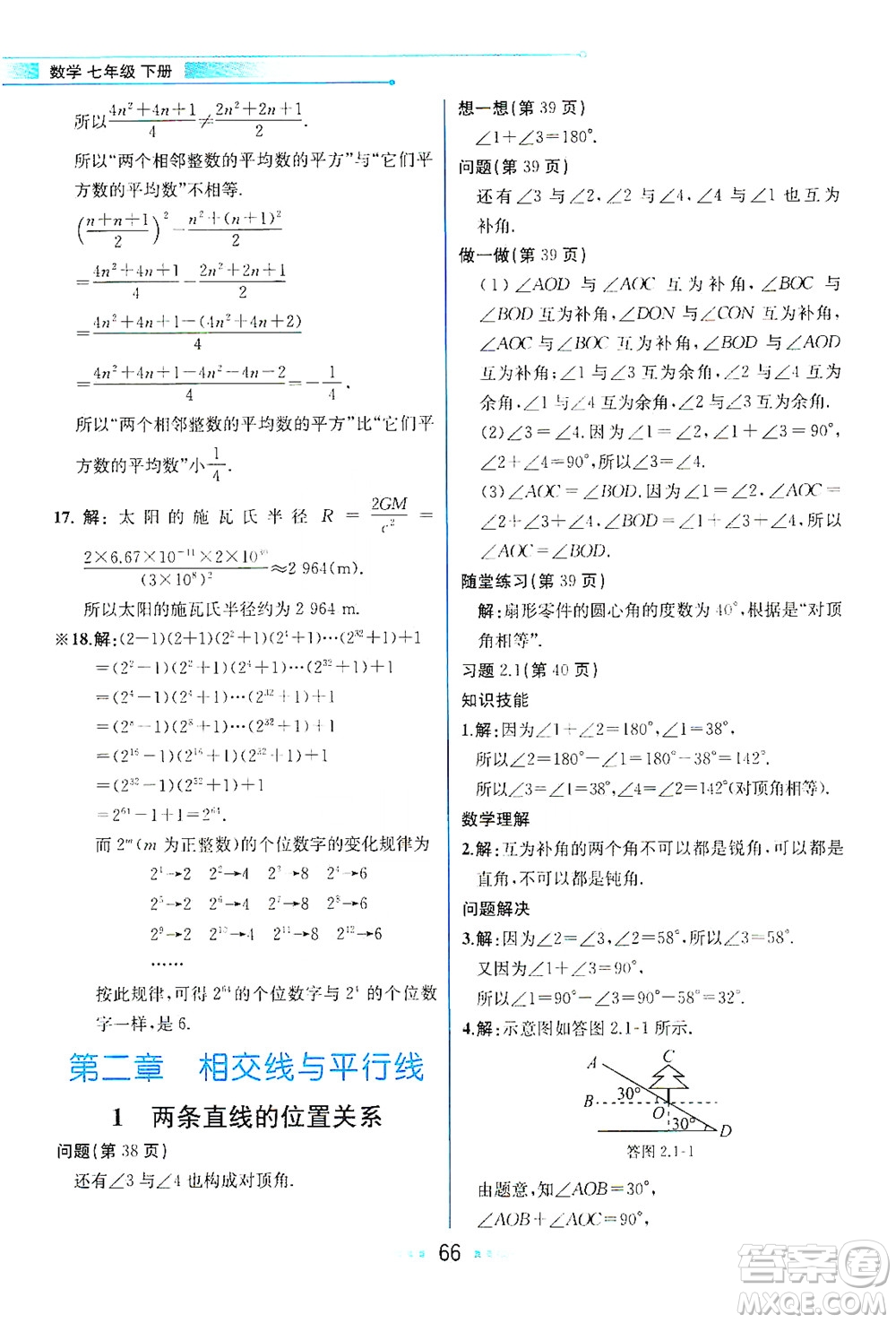 現(xiàn)代教育出版社2021教材解讀數(shù)學(xué)七年級下冊BS北師大版答案