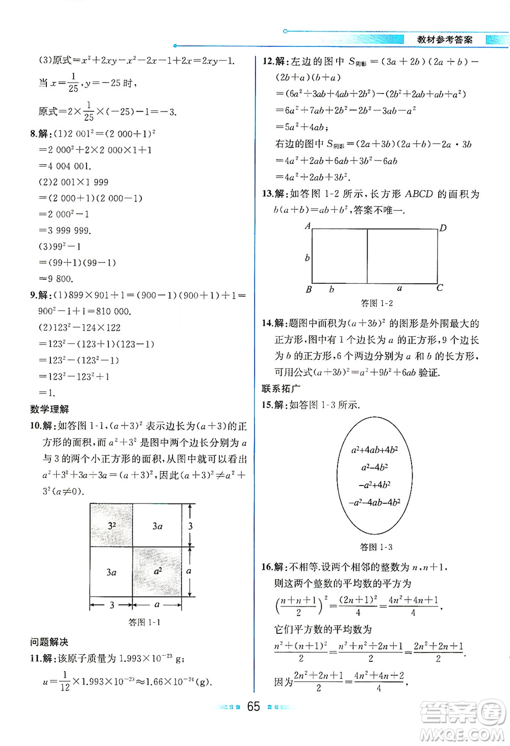 現(xiàn)代教育出版社2021教材解讀數(shù)學(xué)七年級下冊BS北師大版答案
