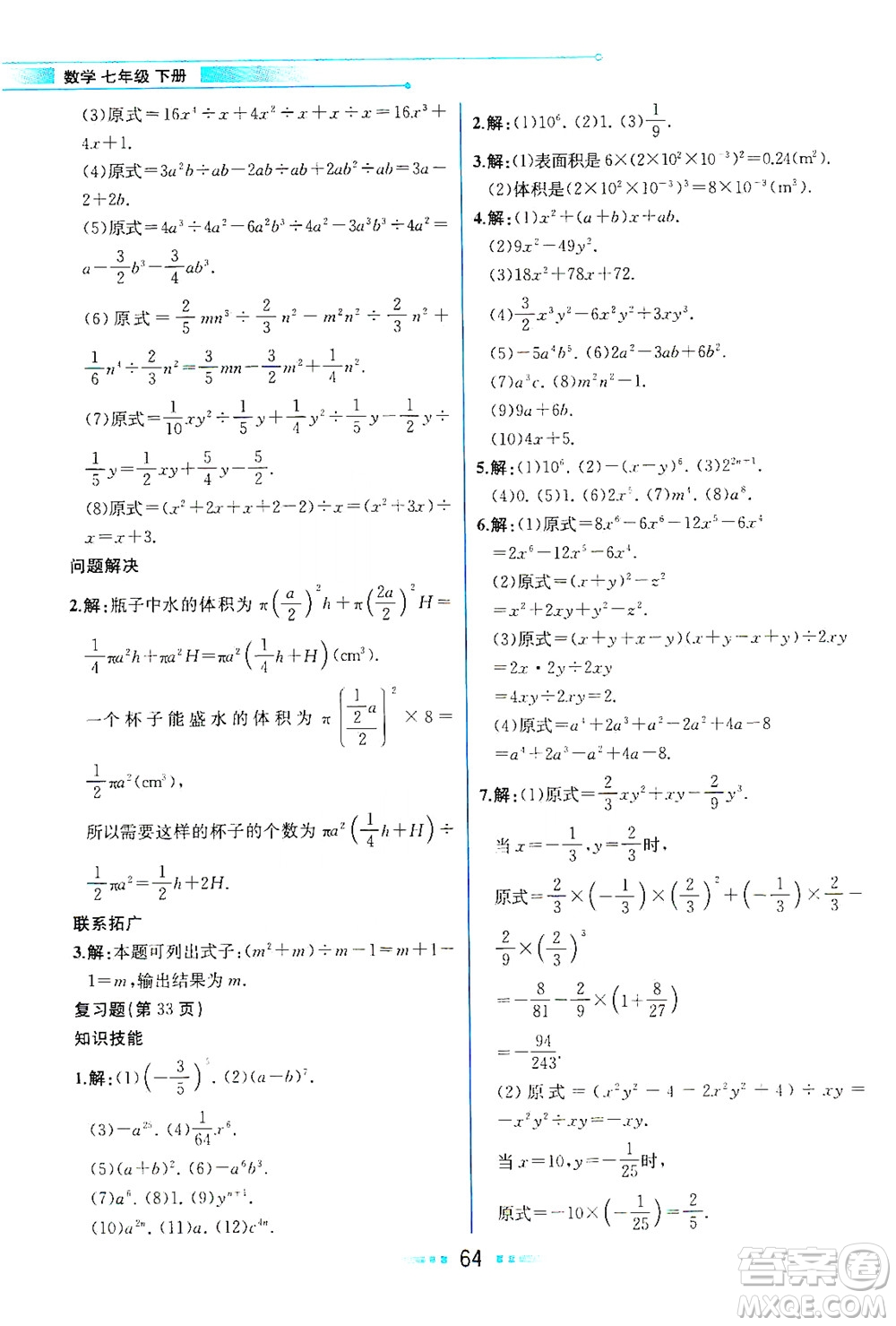 現(xiàn)代教育出版社2021教材解讀數(shù)學(xué)七年級下冊BS北師大版答案