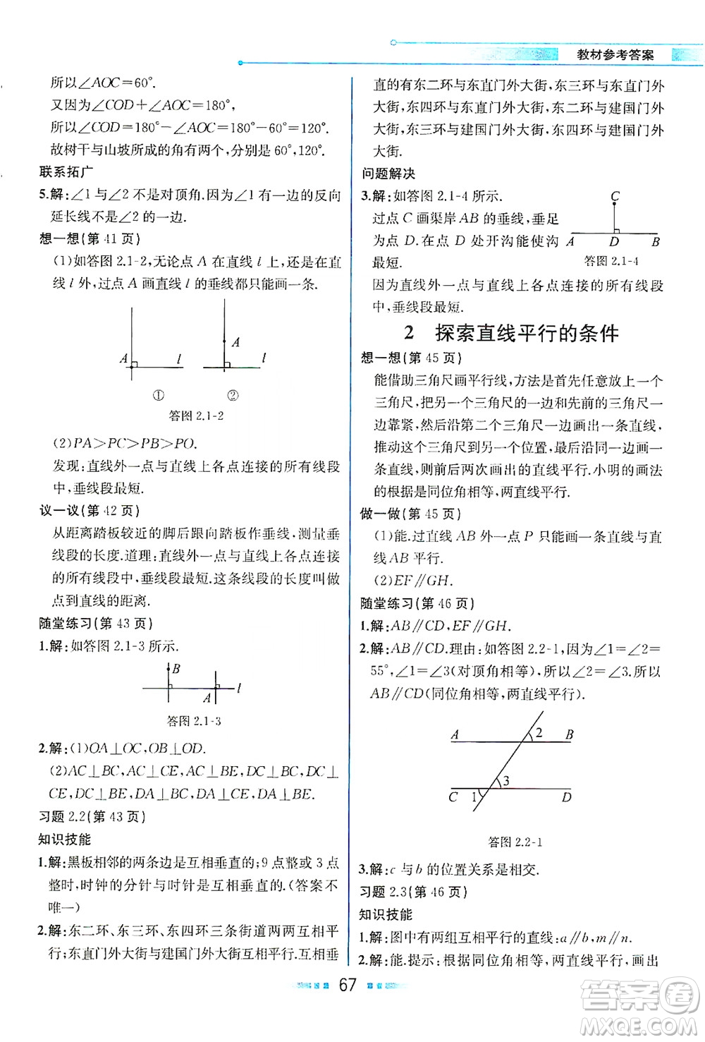 現(xiàn)代教育出版社2021教材解讀數(shù)學(xué)七年級下冊BS北師大版答案