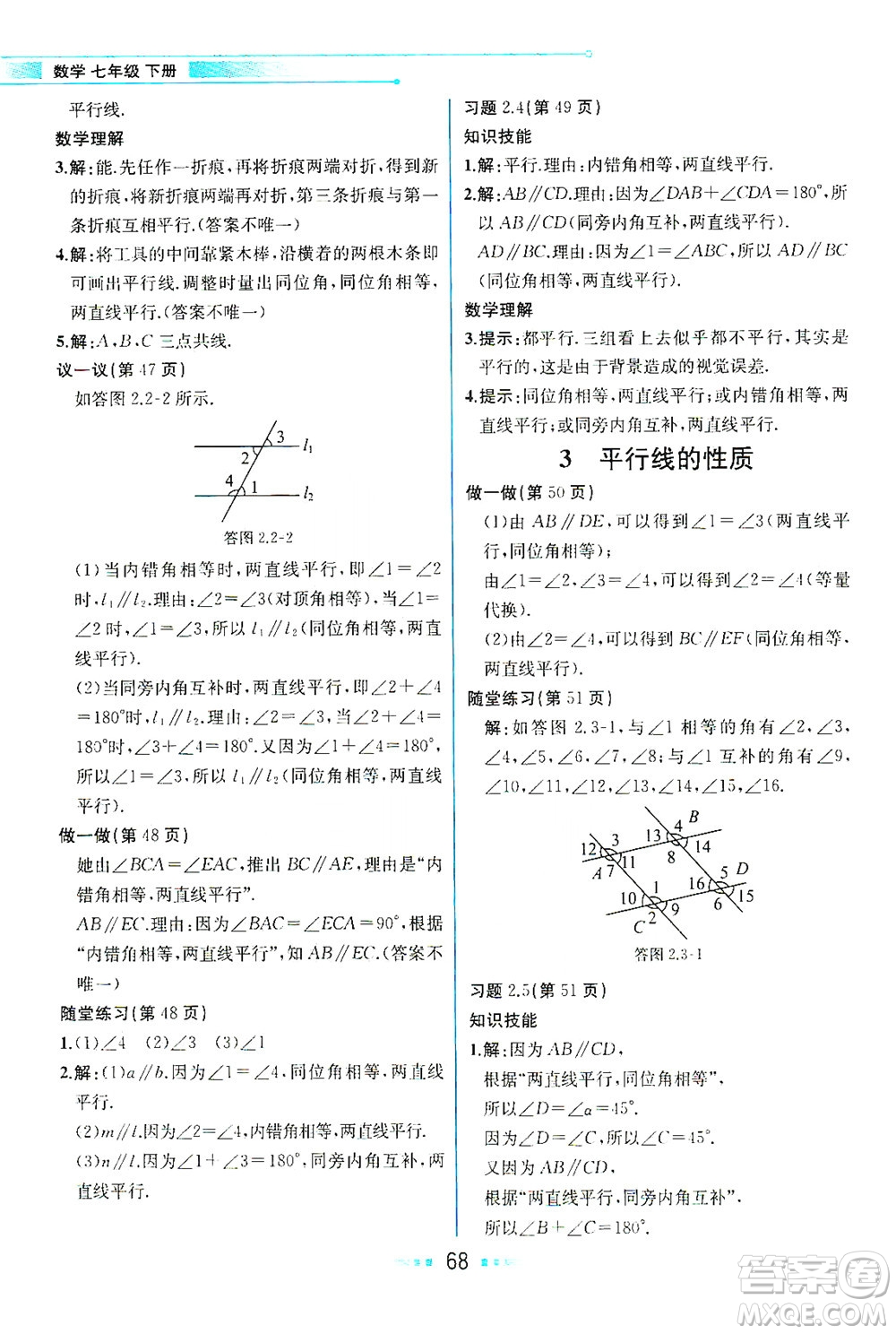 現(xiàn)代教育出版社2021教材解讀數(shù)學(xué)七年級下冊BS北師大版答案